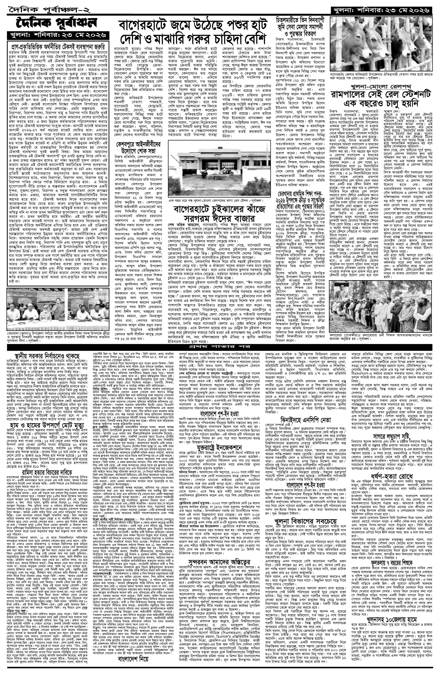 ২য়-পাতা