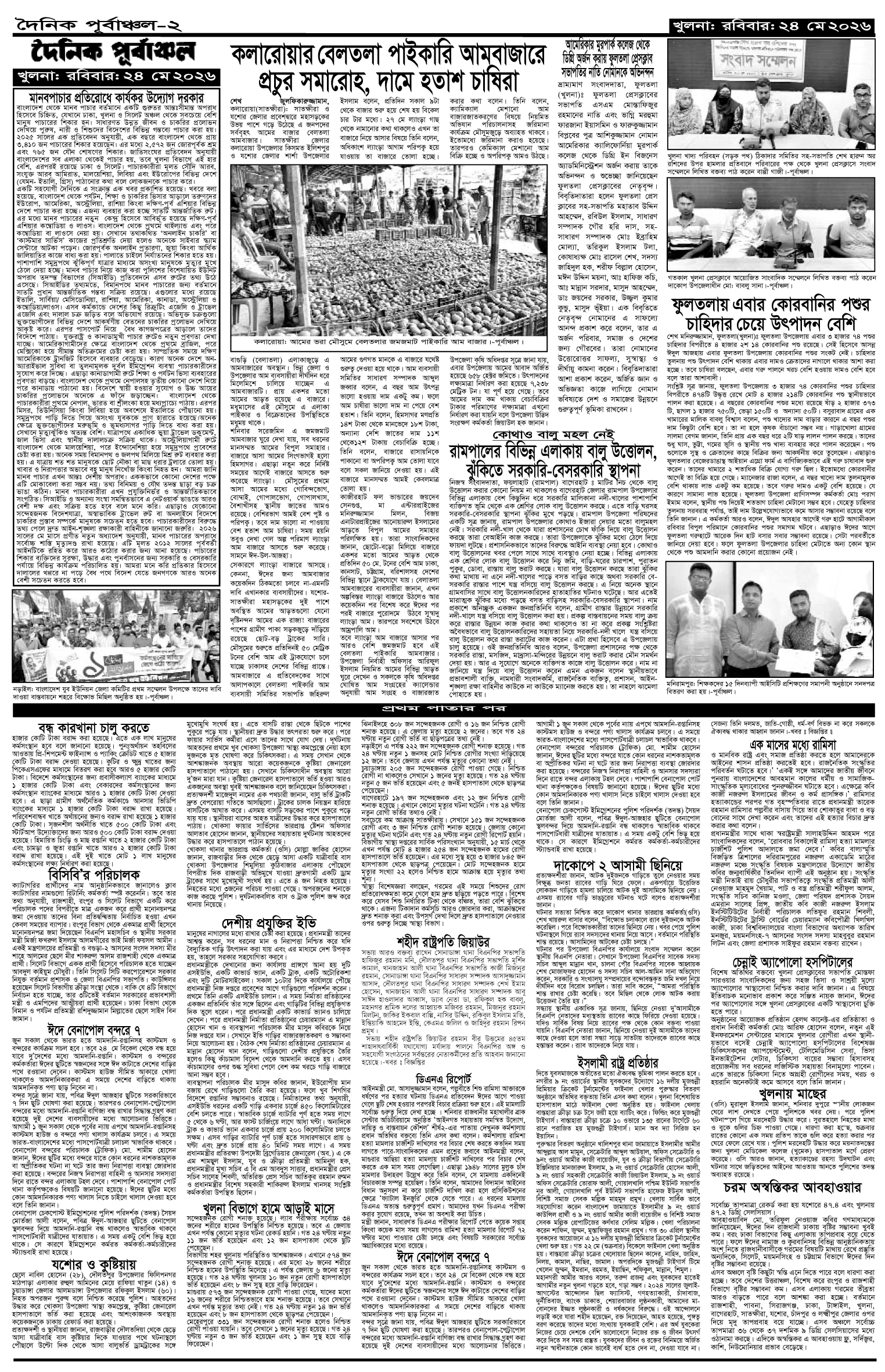 ২য়-পাতা