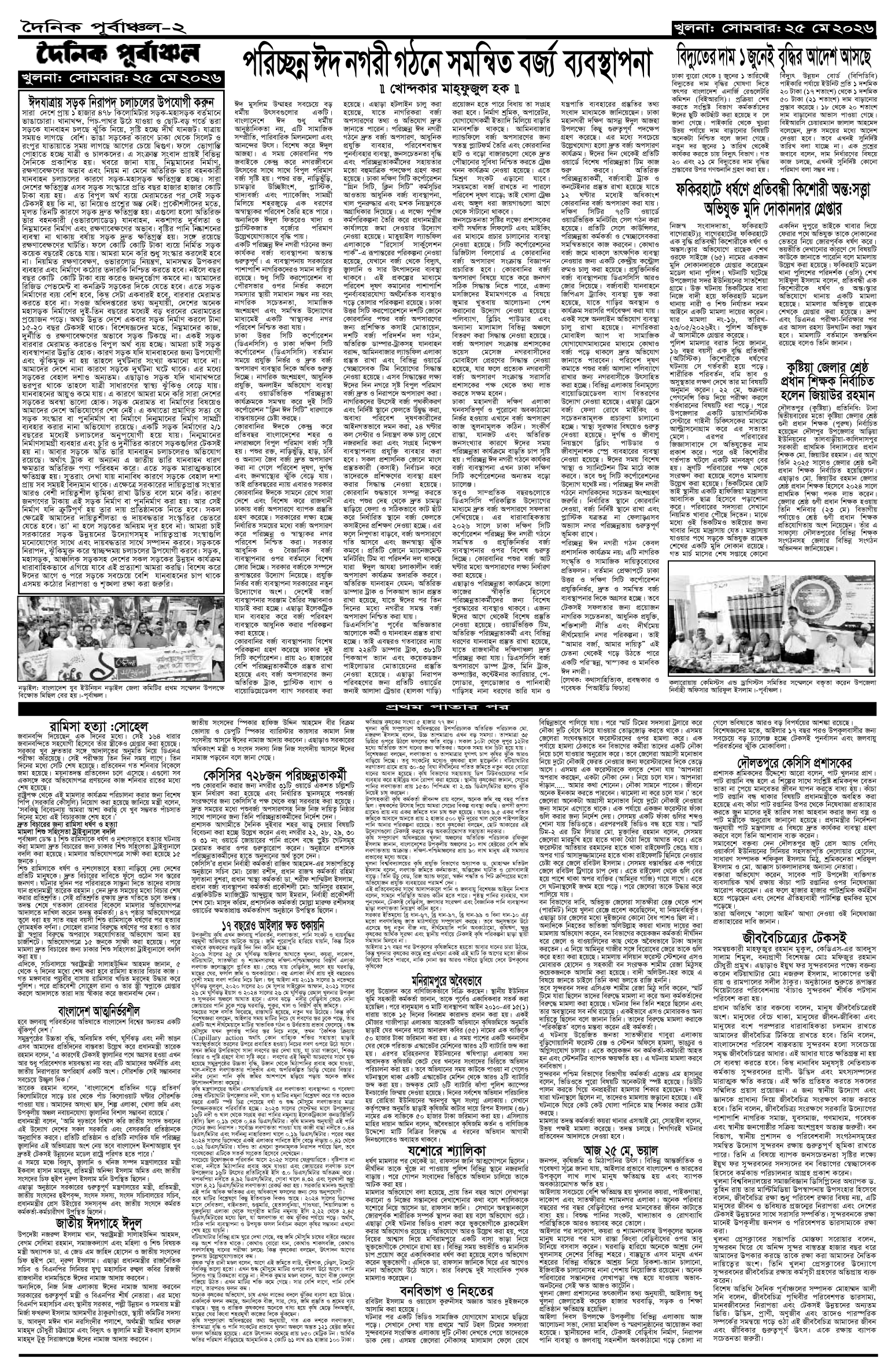 ২য়-পাতা