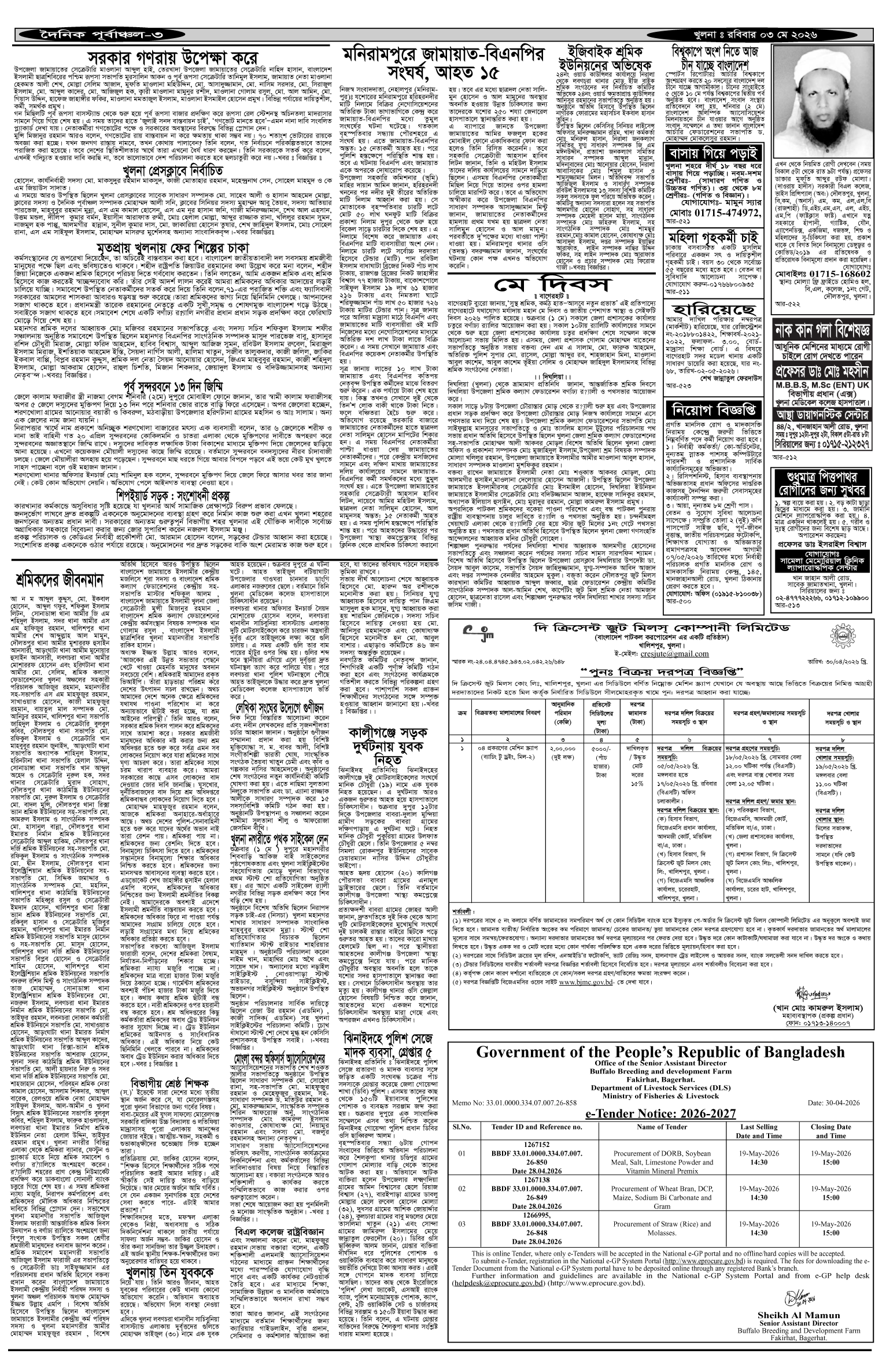 ৩য়-পাতা