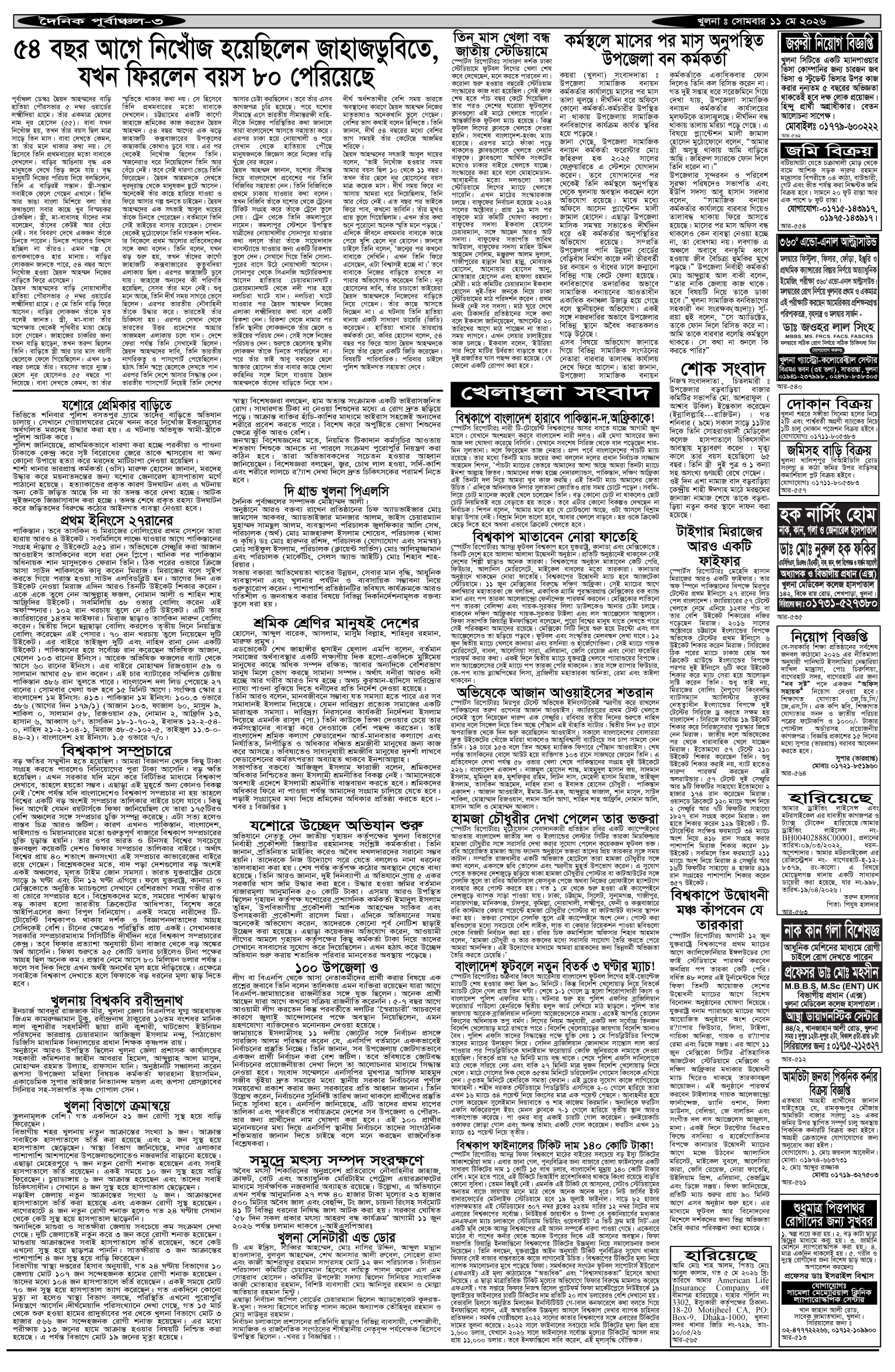 ৩য়-পাতা