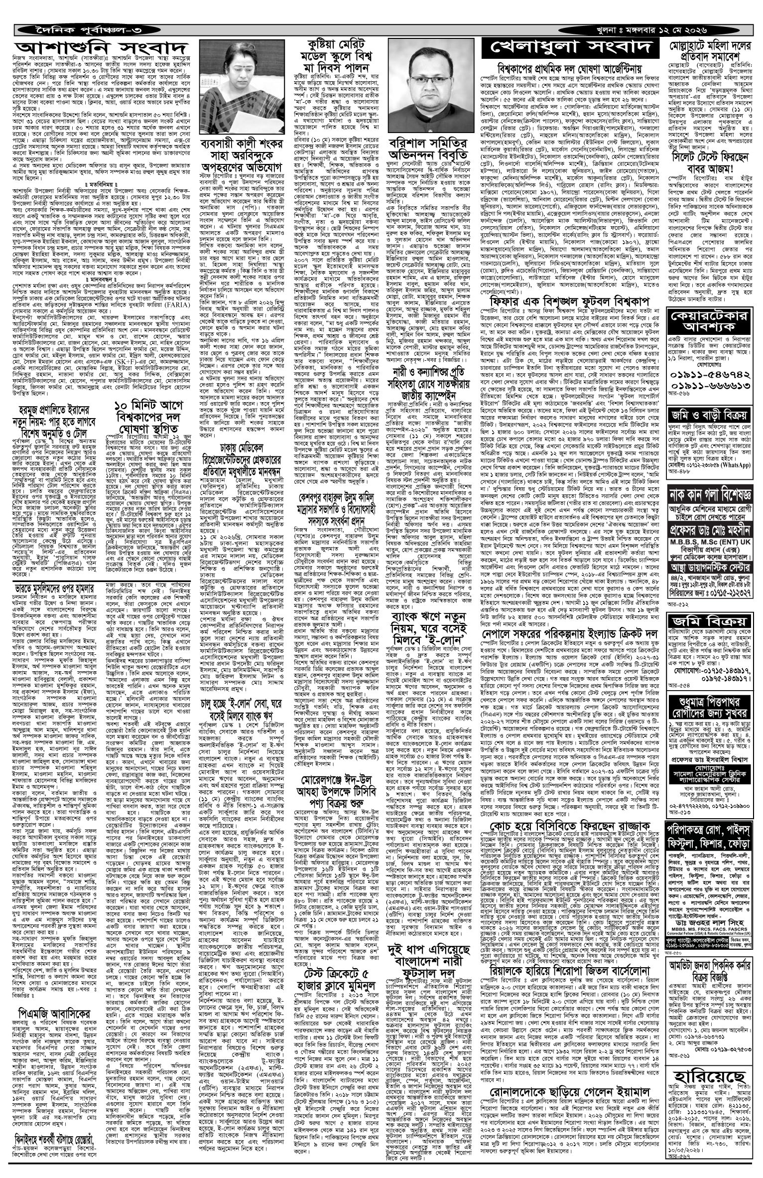৩য়-পাতা
