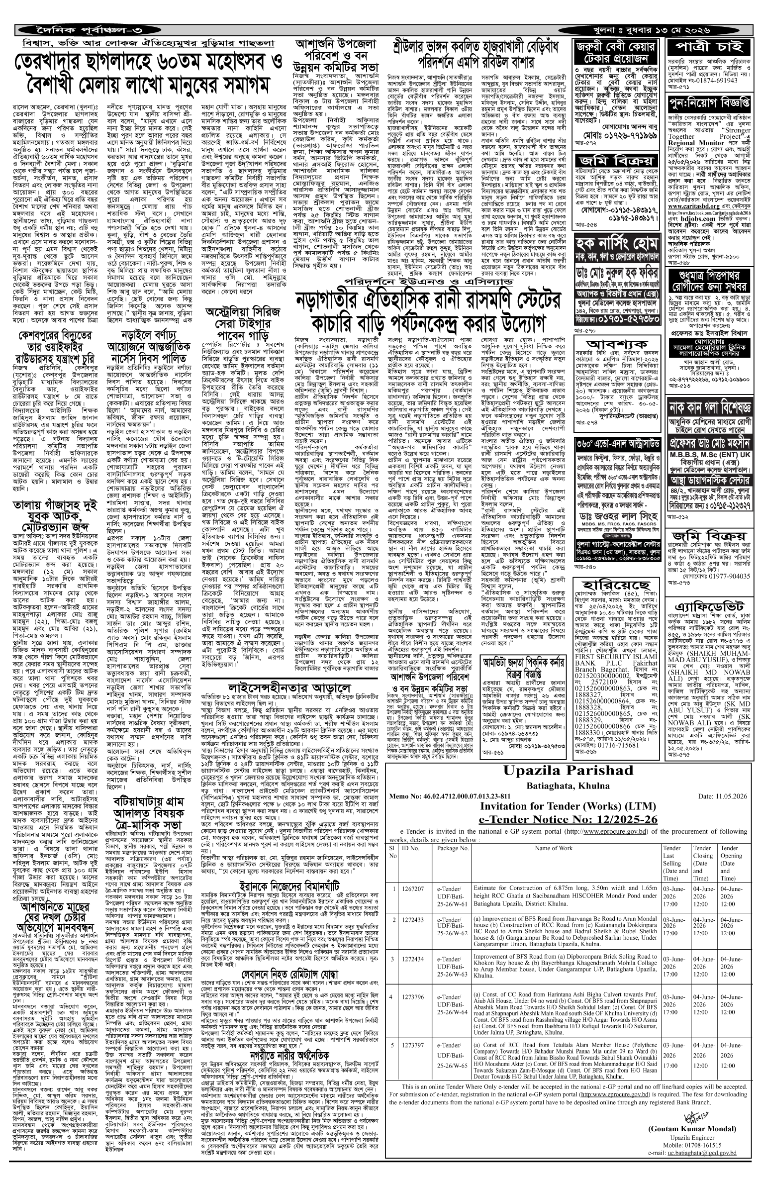 ৩য়-পাতা