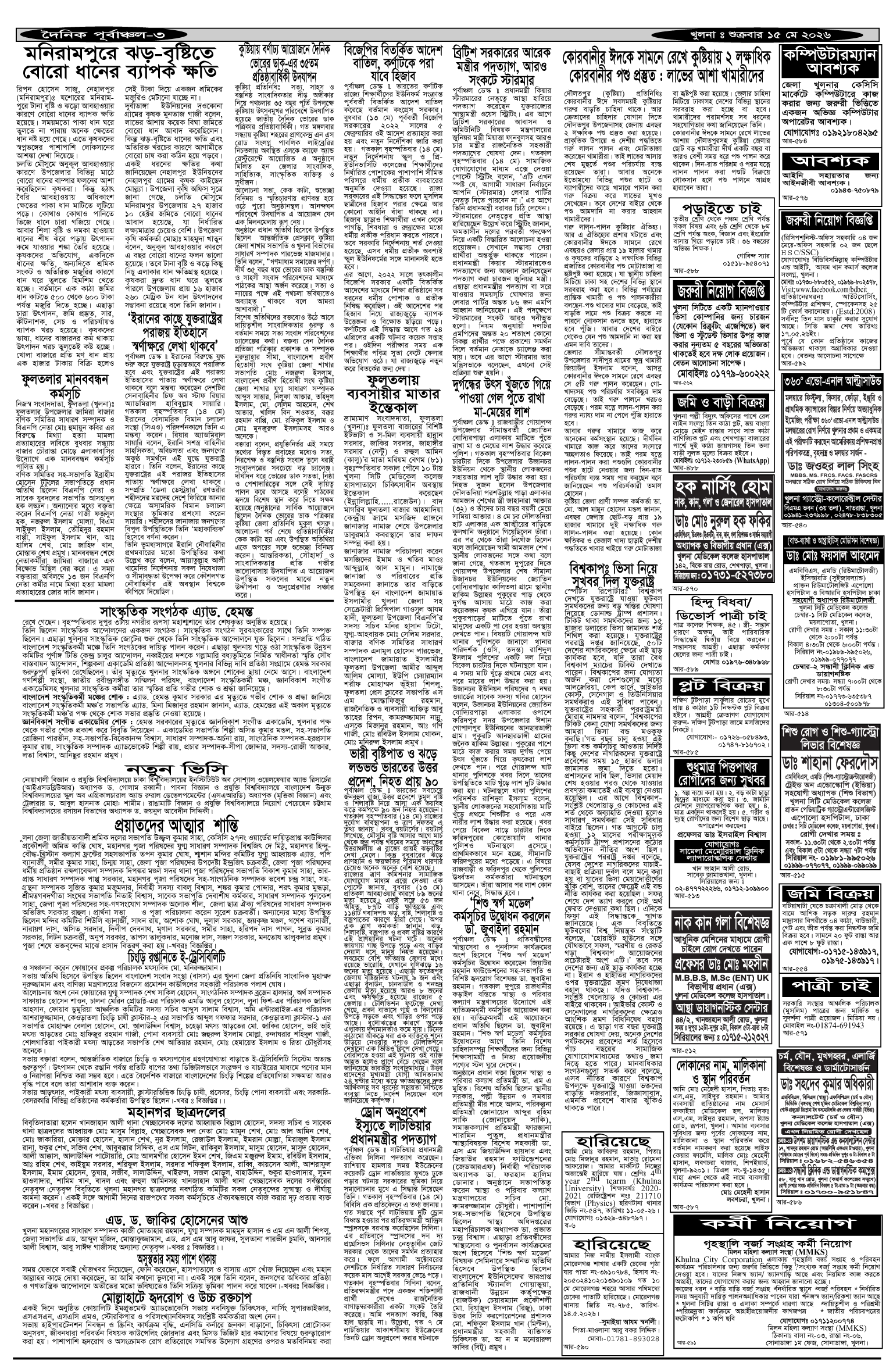 ৩য়-পাতা