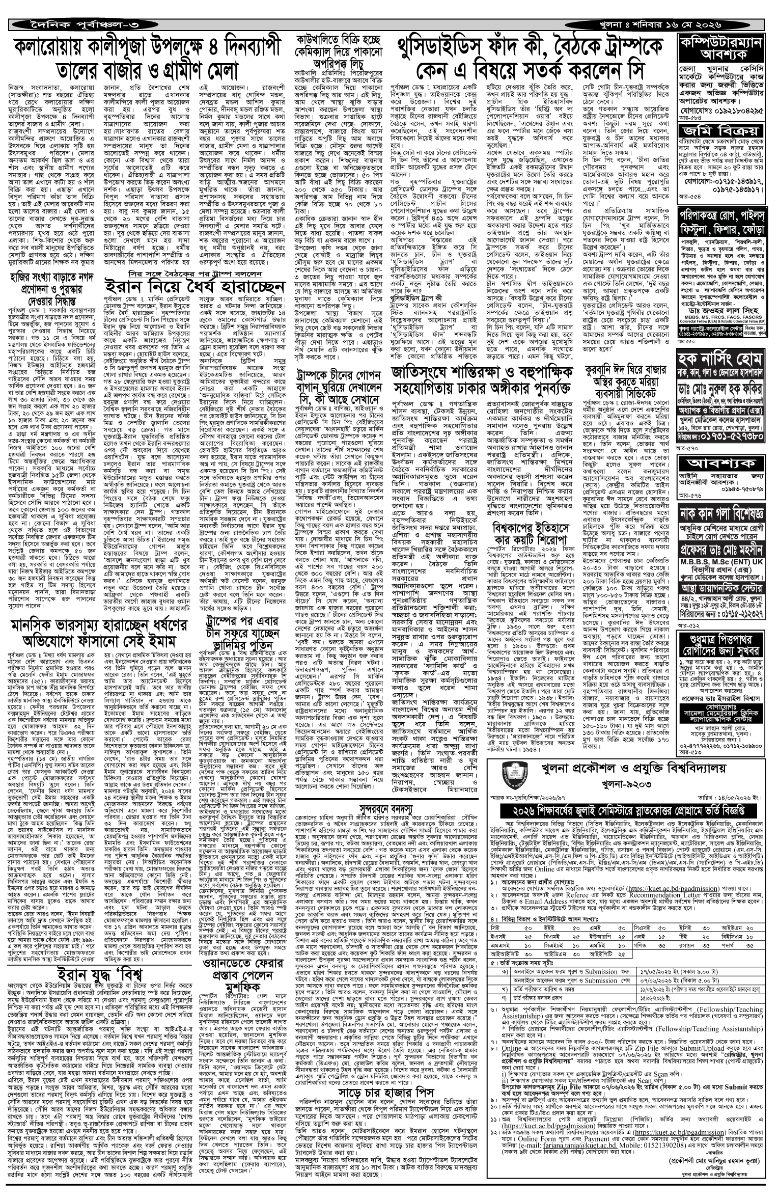 ৩য়-পাতা