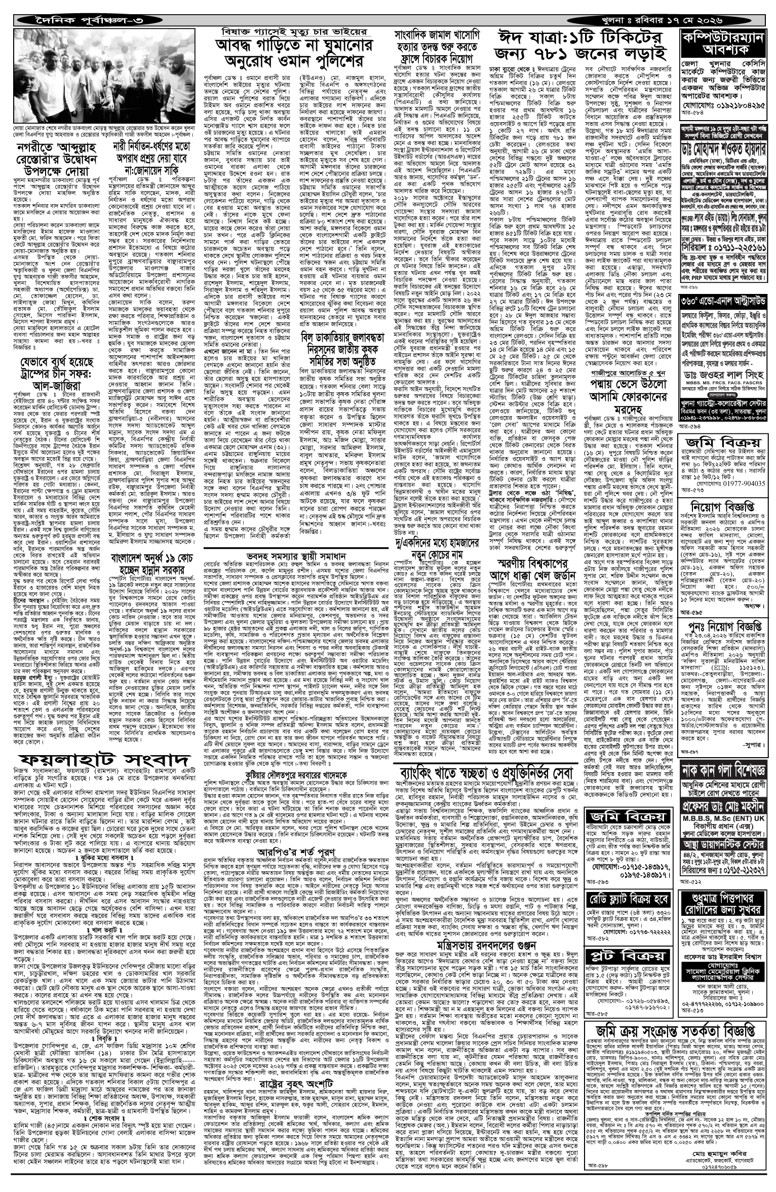 ৩য়-পাতা