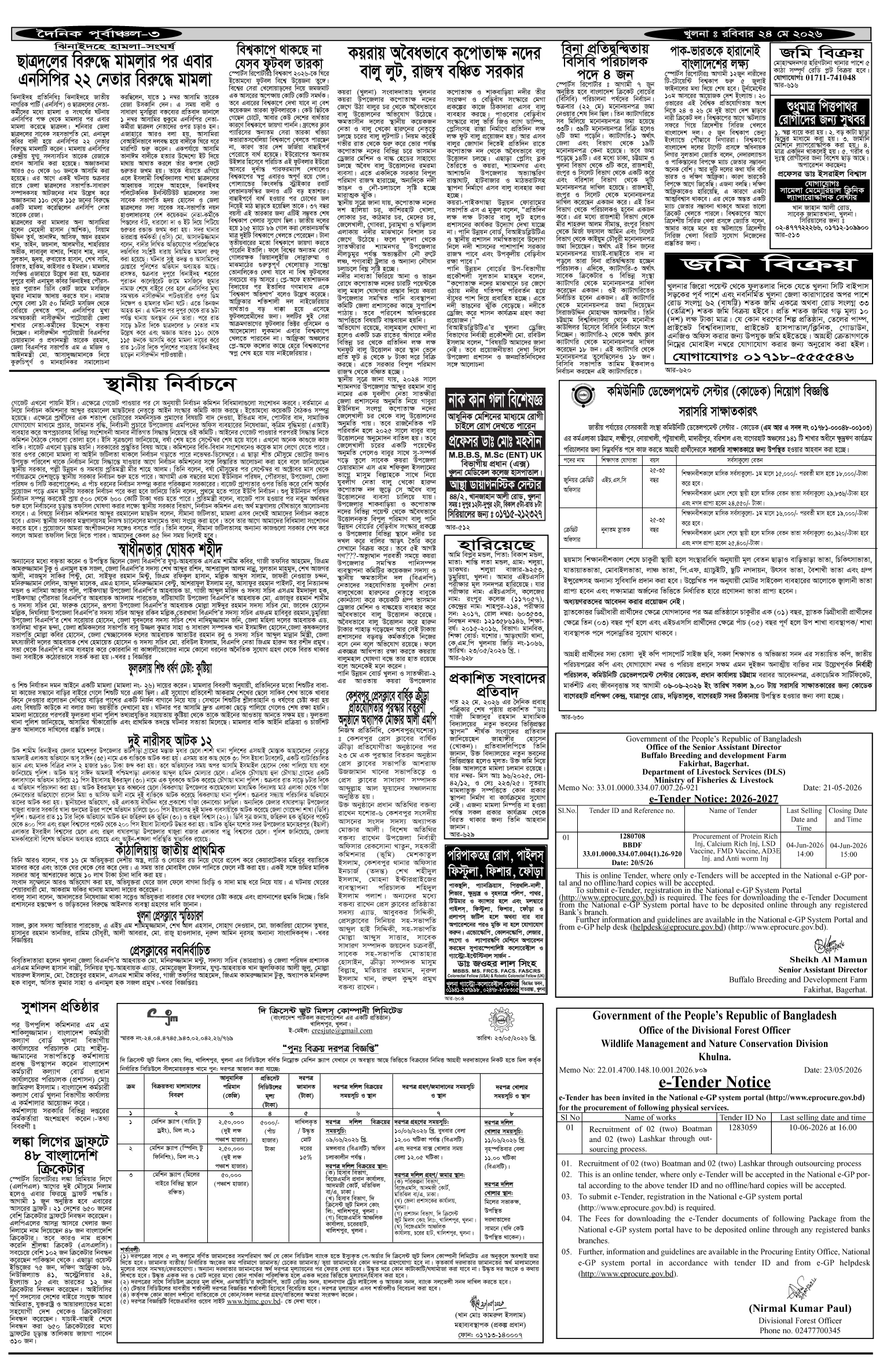 ৩য়-পাতা