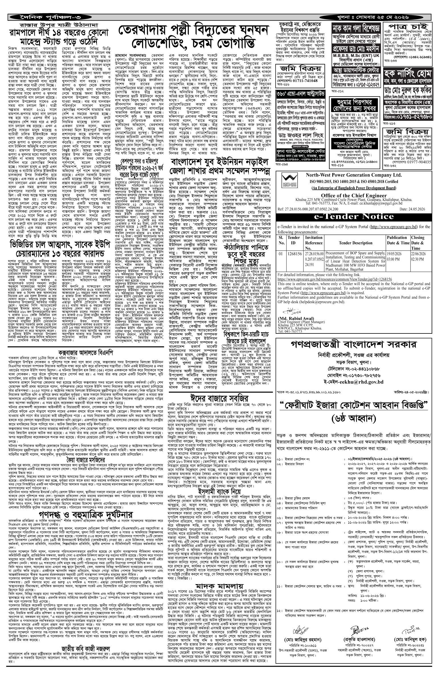 ৩য়-পাতা