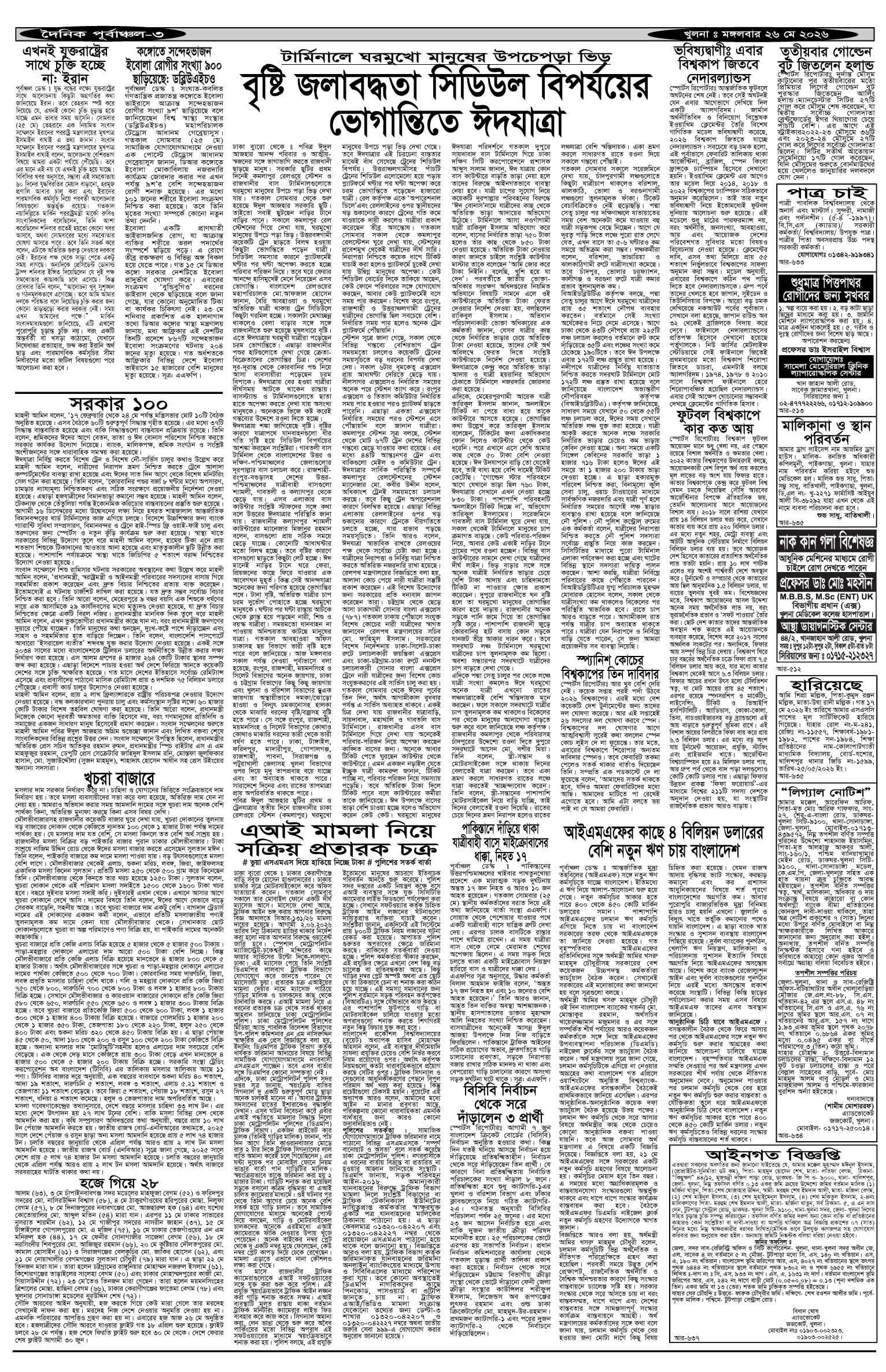 ৩য়-পাতা