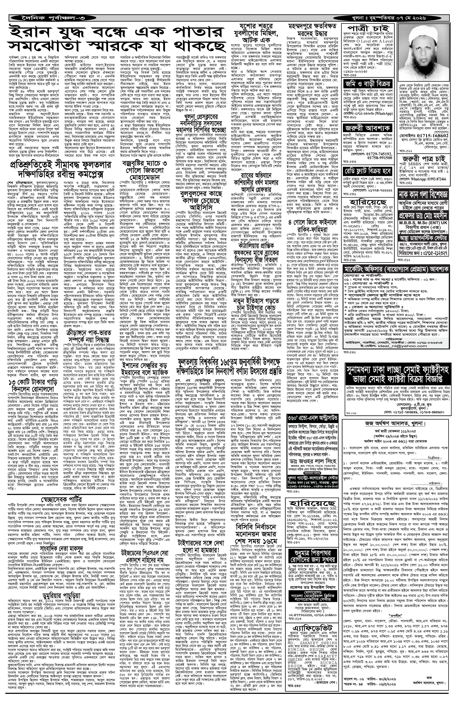 ৩য়-পাতা