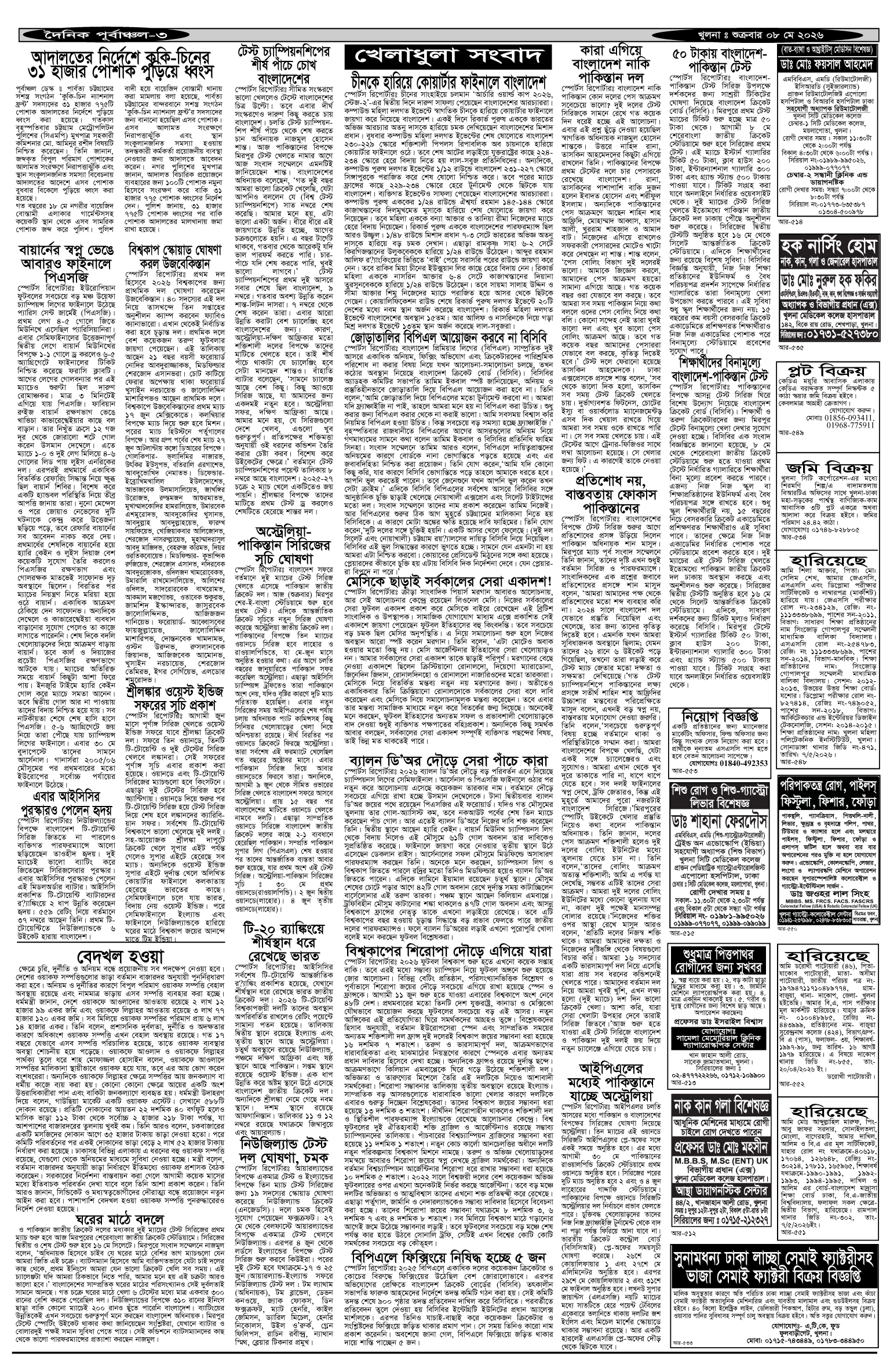 ৩য়-পাতা