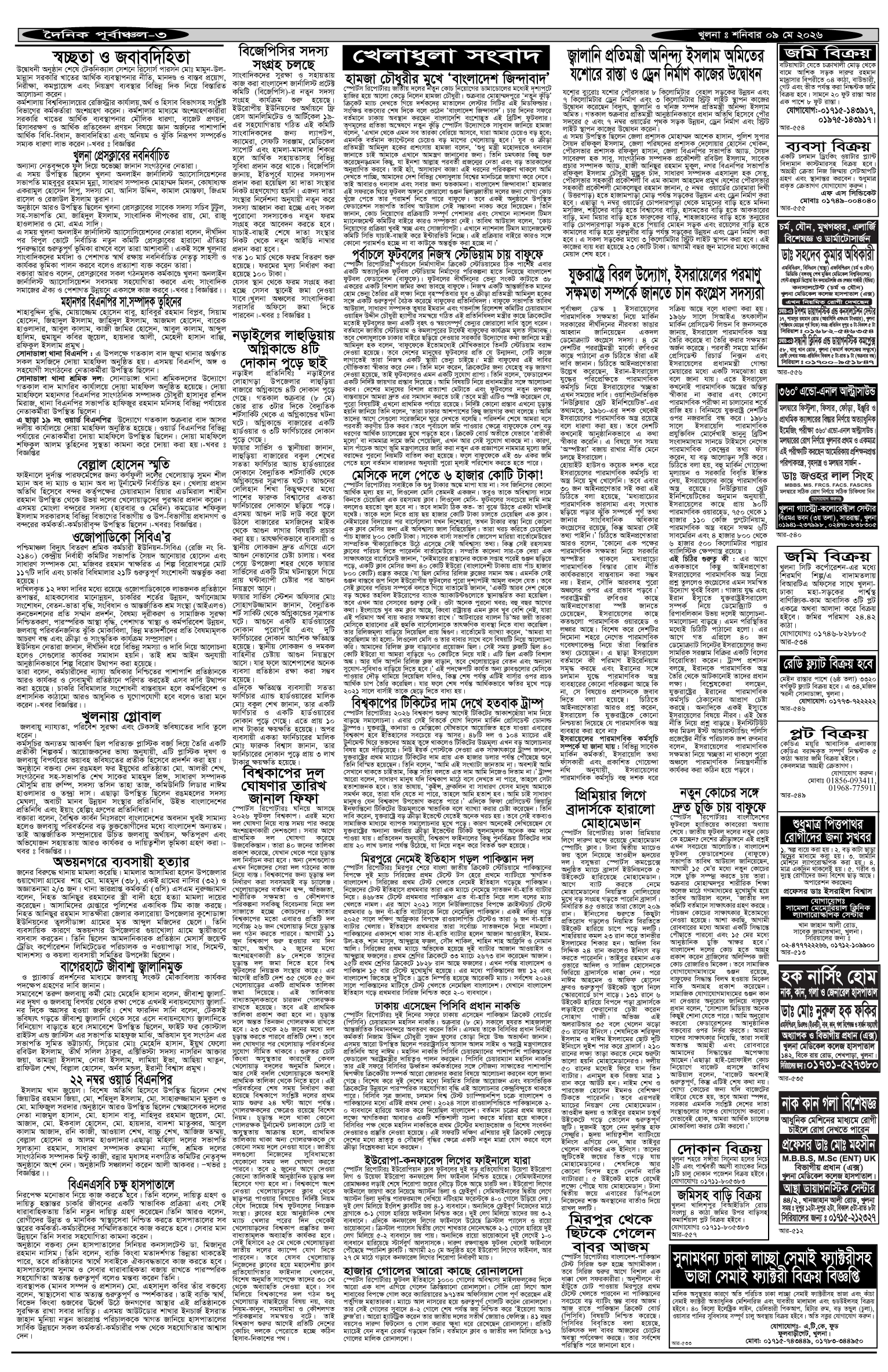 ৩য়-পাতা