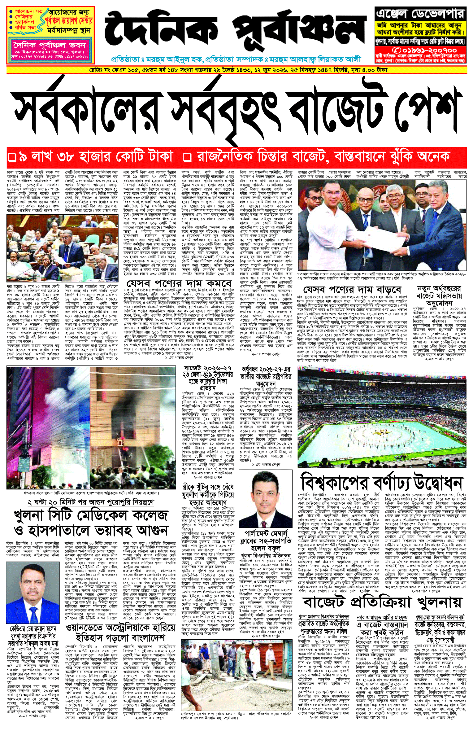 প্রথম পাতা 11