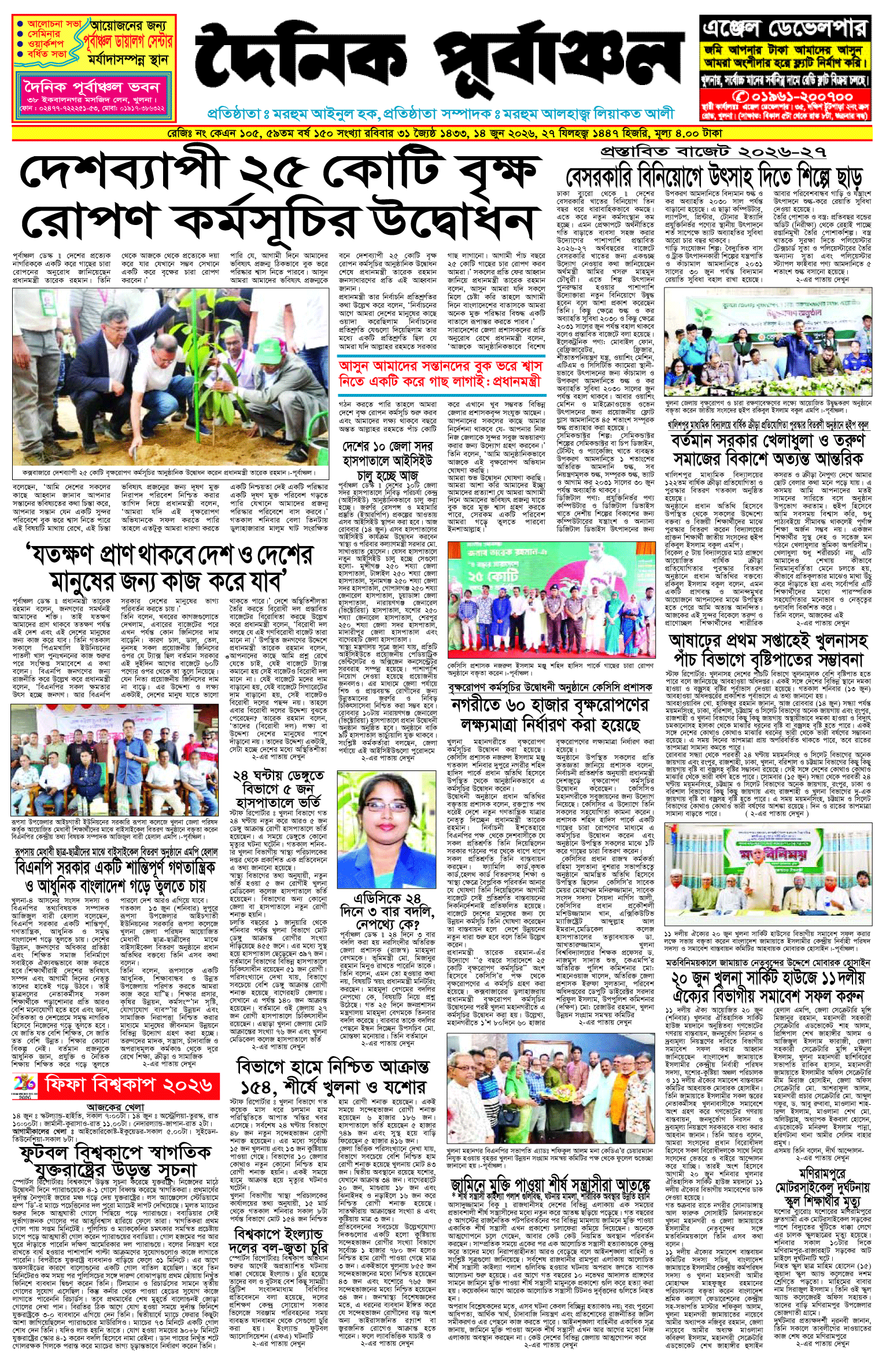 প্রথম-পাতা