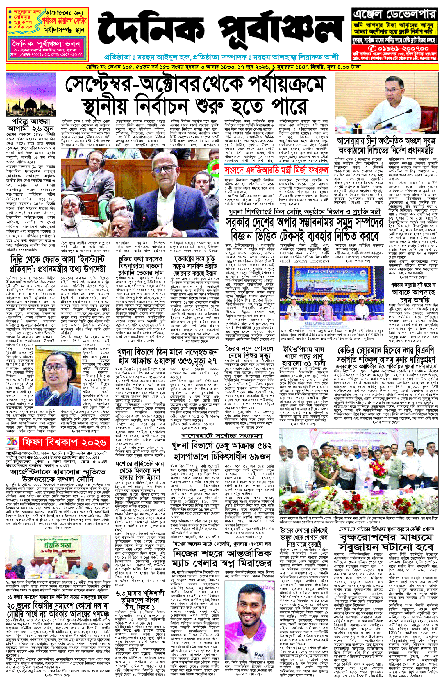 Home 9 প্রথম পাতা 18