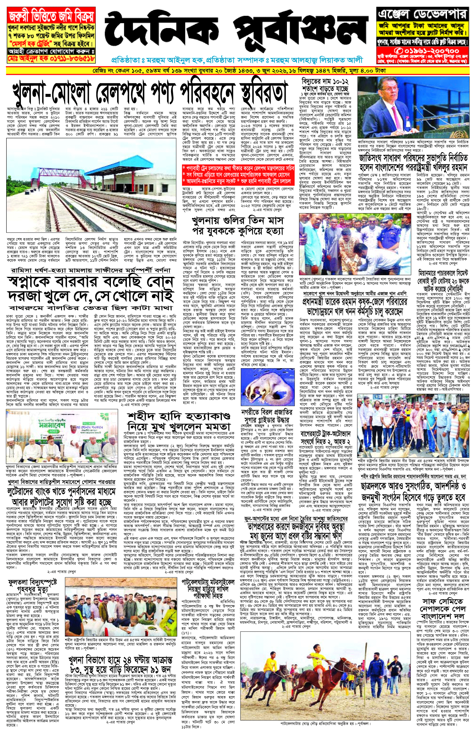 প্রথম-পাতা