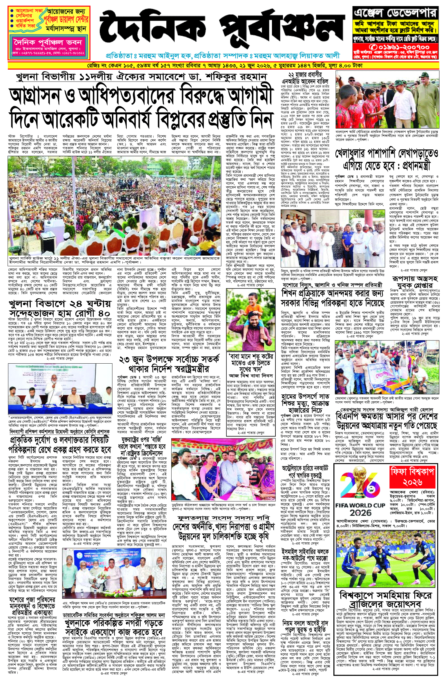 Home 9 প্রথম পাতা 23