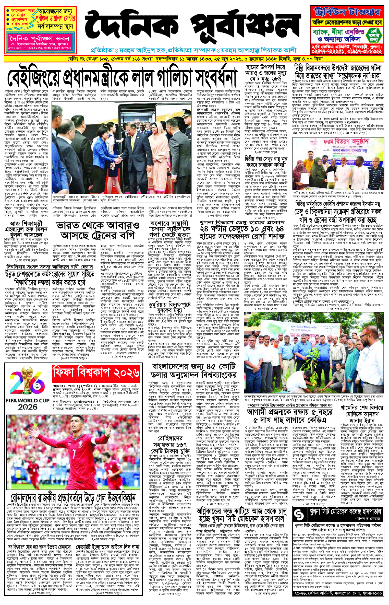 Home 9 প্রথম পাতা 27