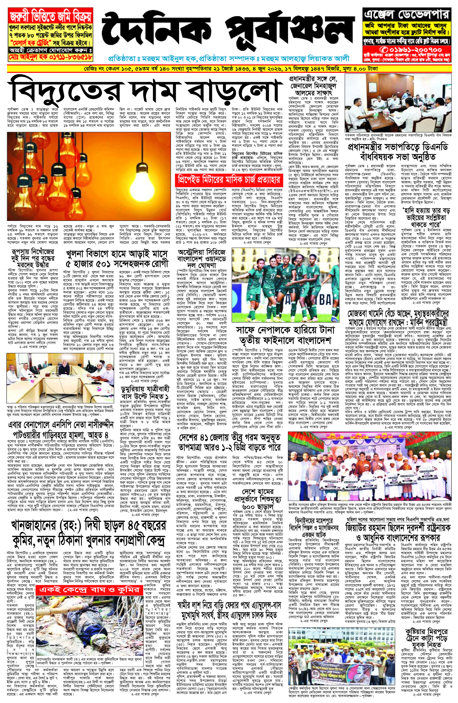 প্রথম-পাতা