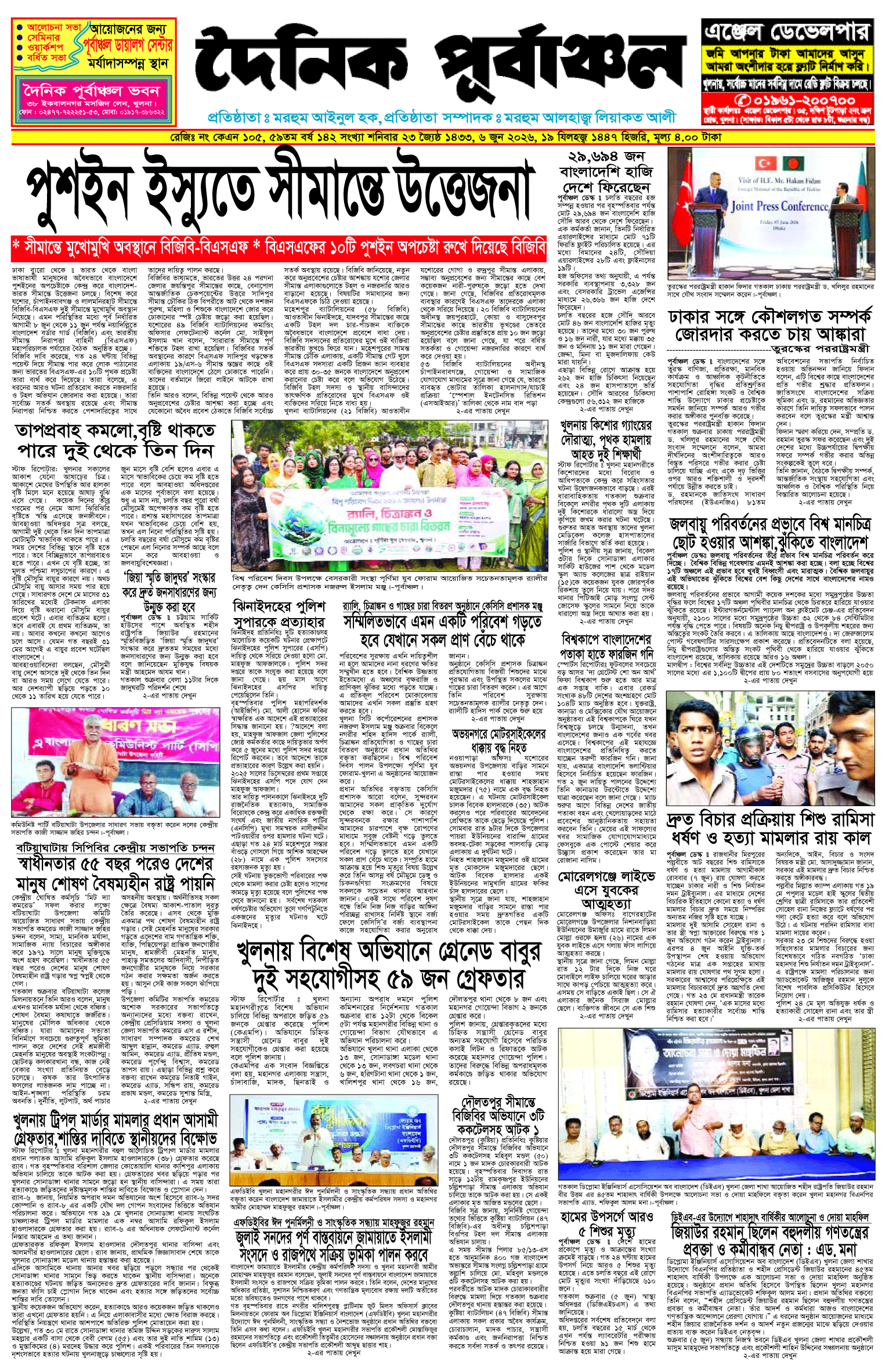 প্রথম পাতা 5