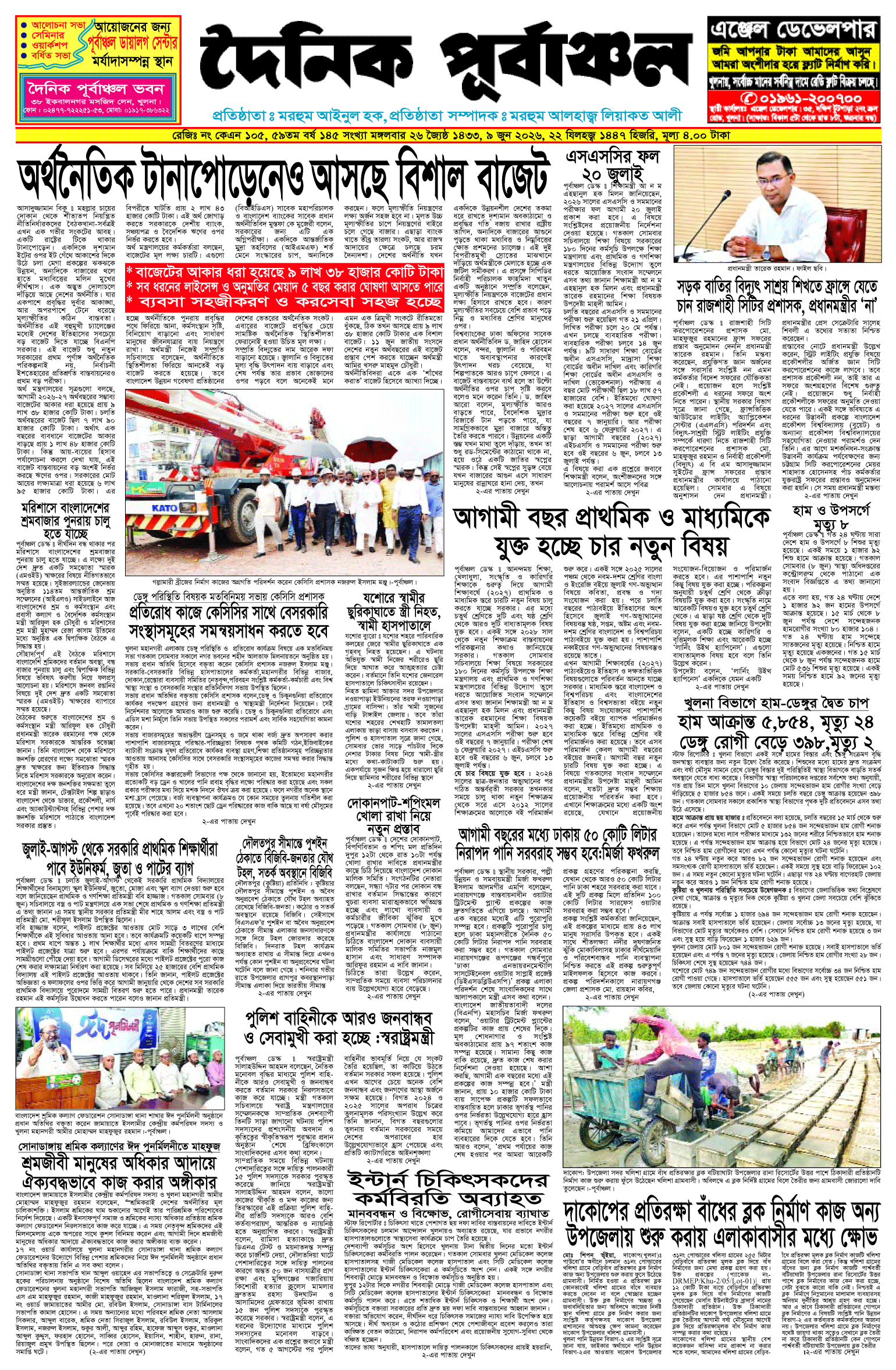 প্রথম পাতা 8