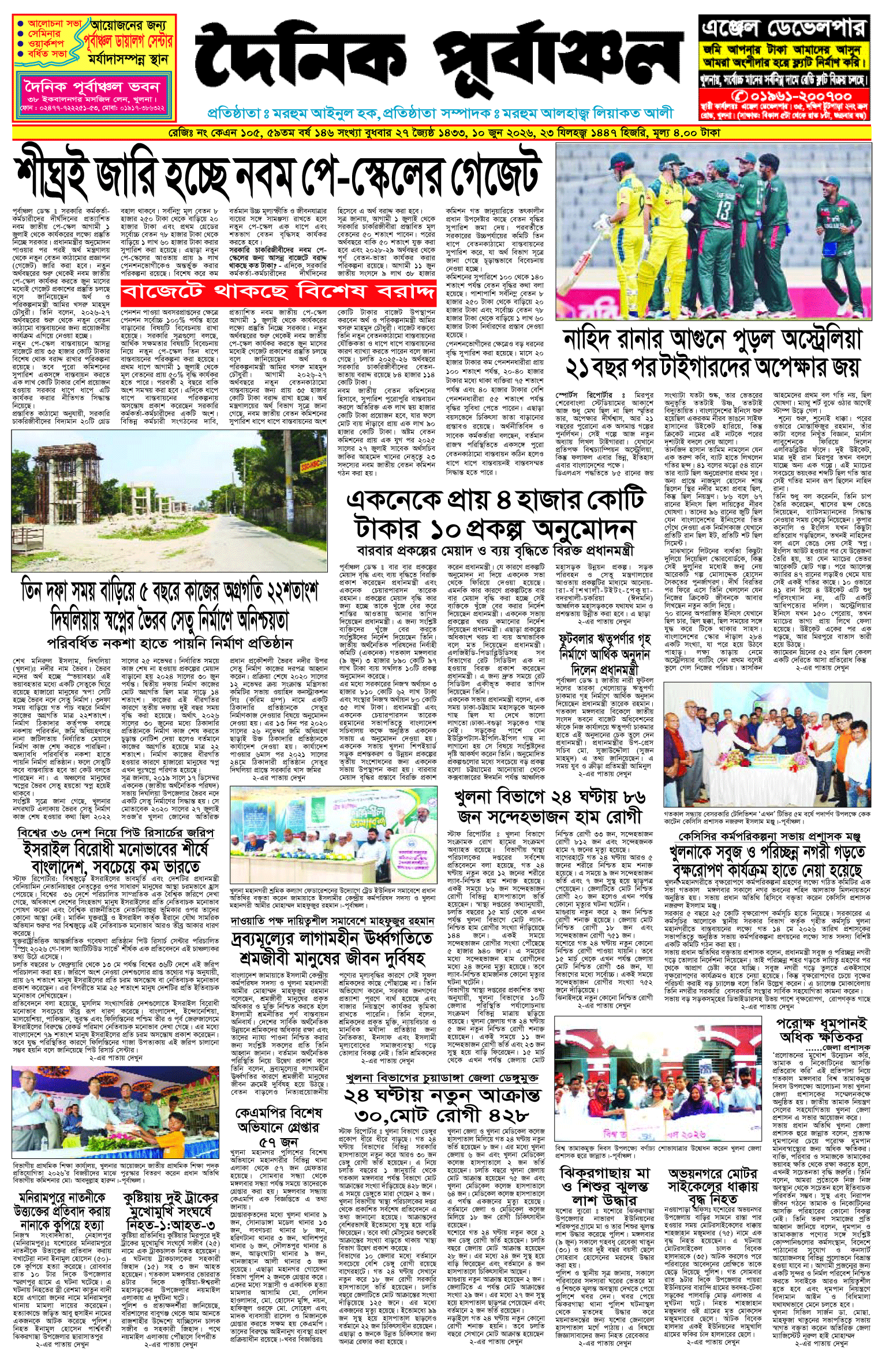 Home 79 প্রথম পাতা 9