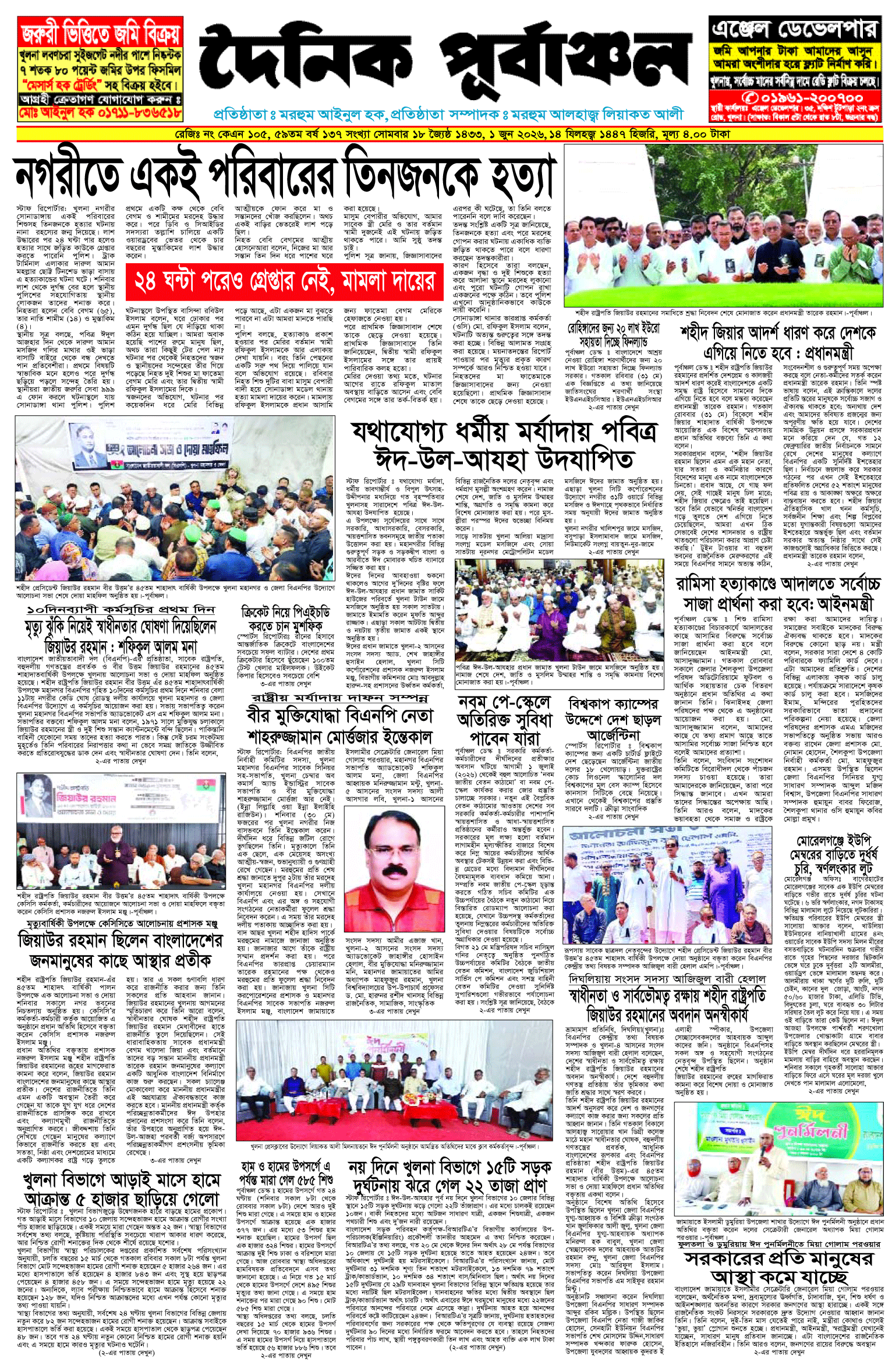 প্রথম-পাতা