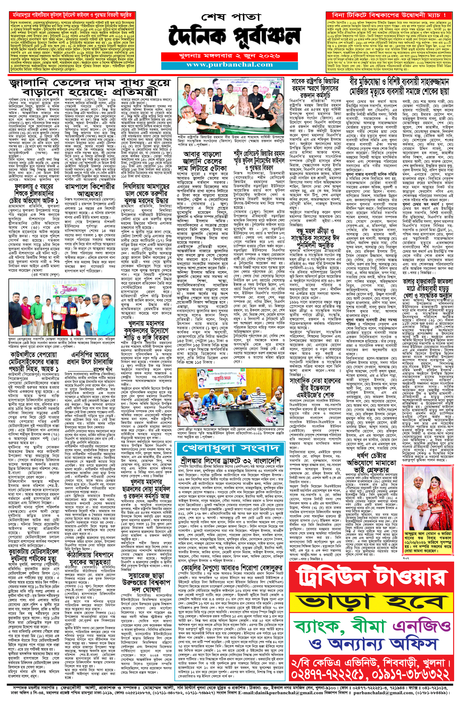 শেষ-পাতা