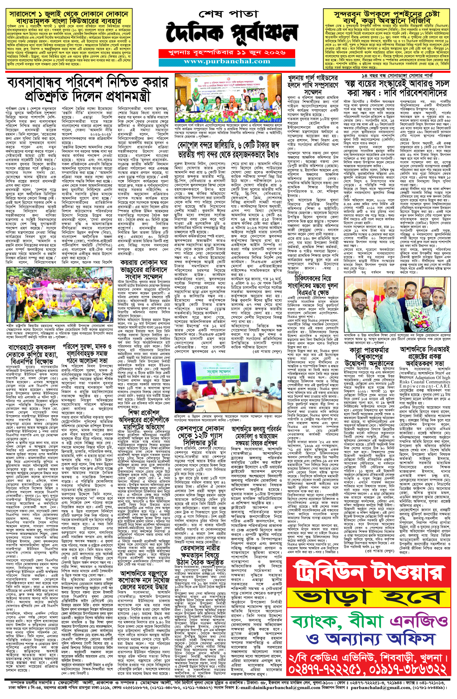 শেষ-পাতা