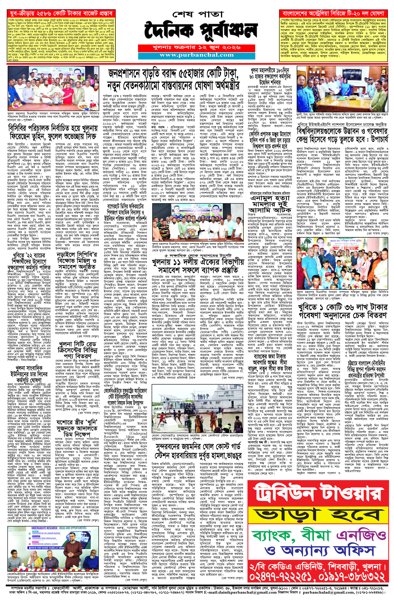 শেষ-পাতা