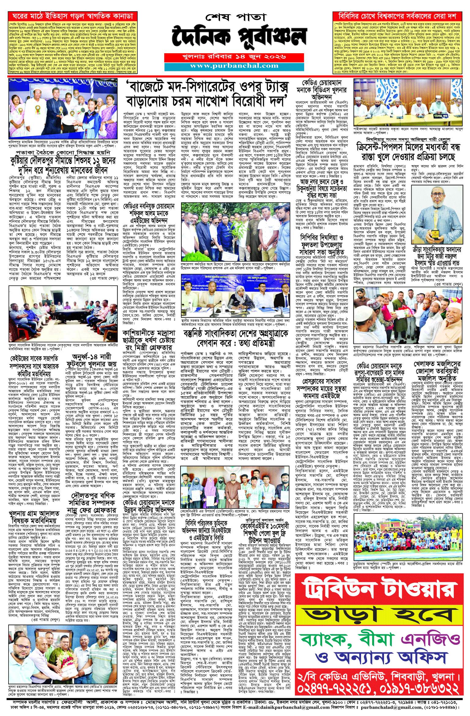 শেষ-পাতা