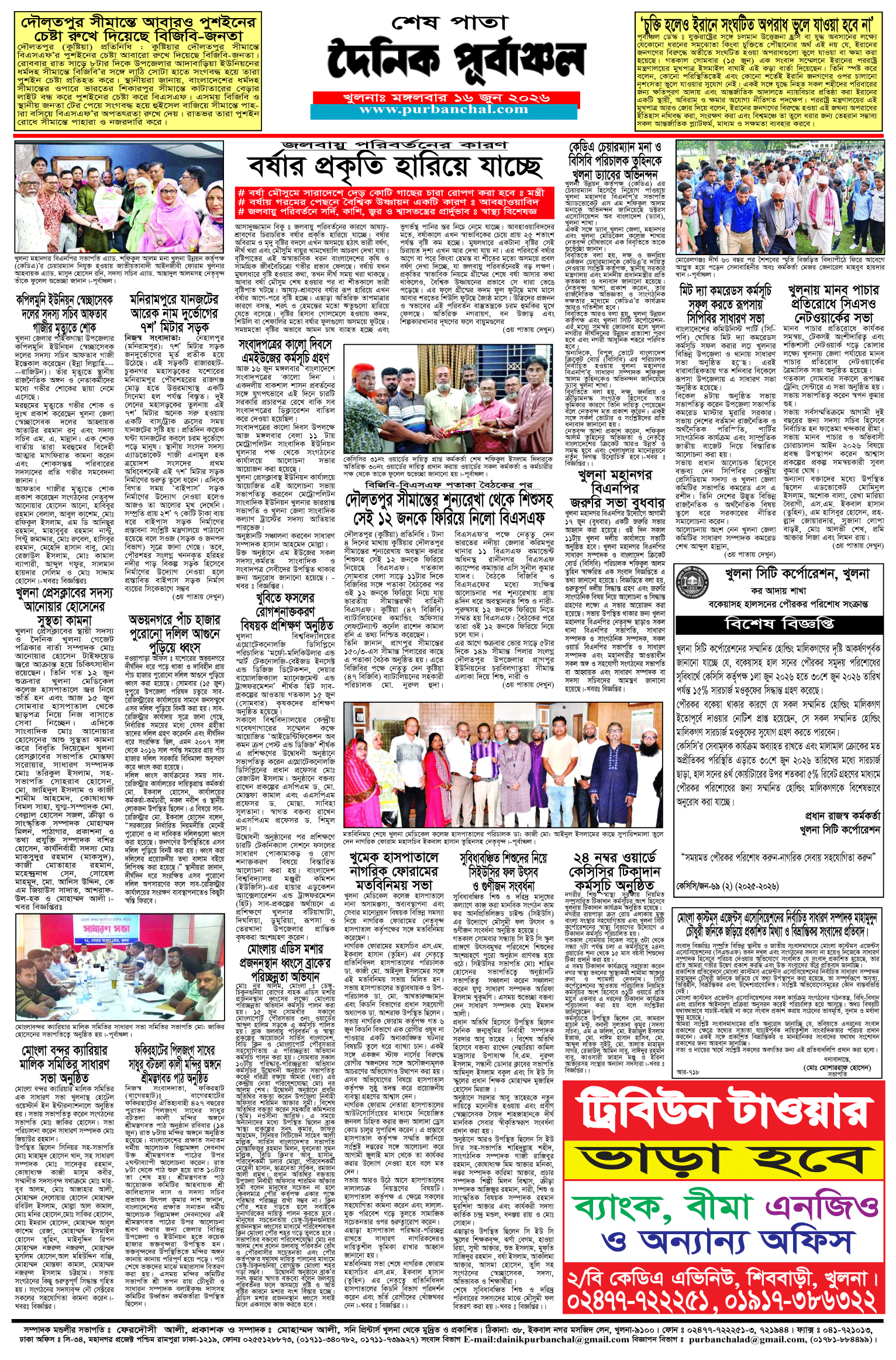 শেষ-পাতা