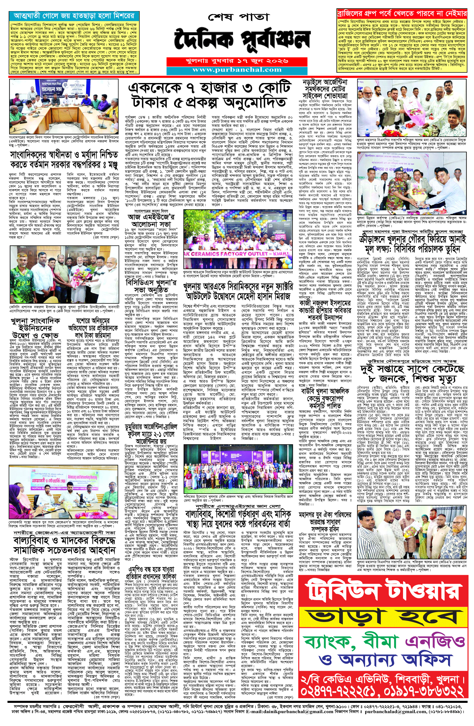 শেষ-পাতা