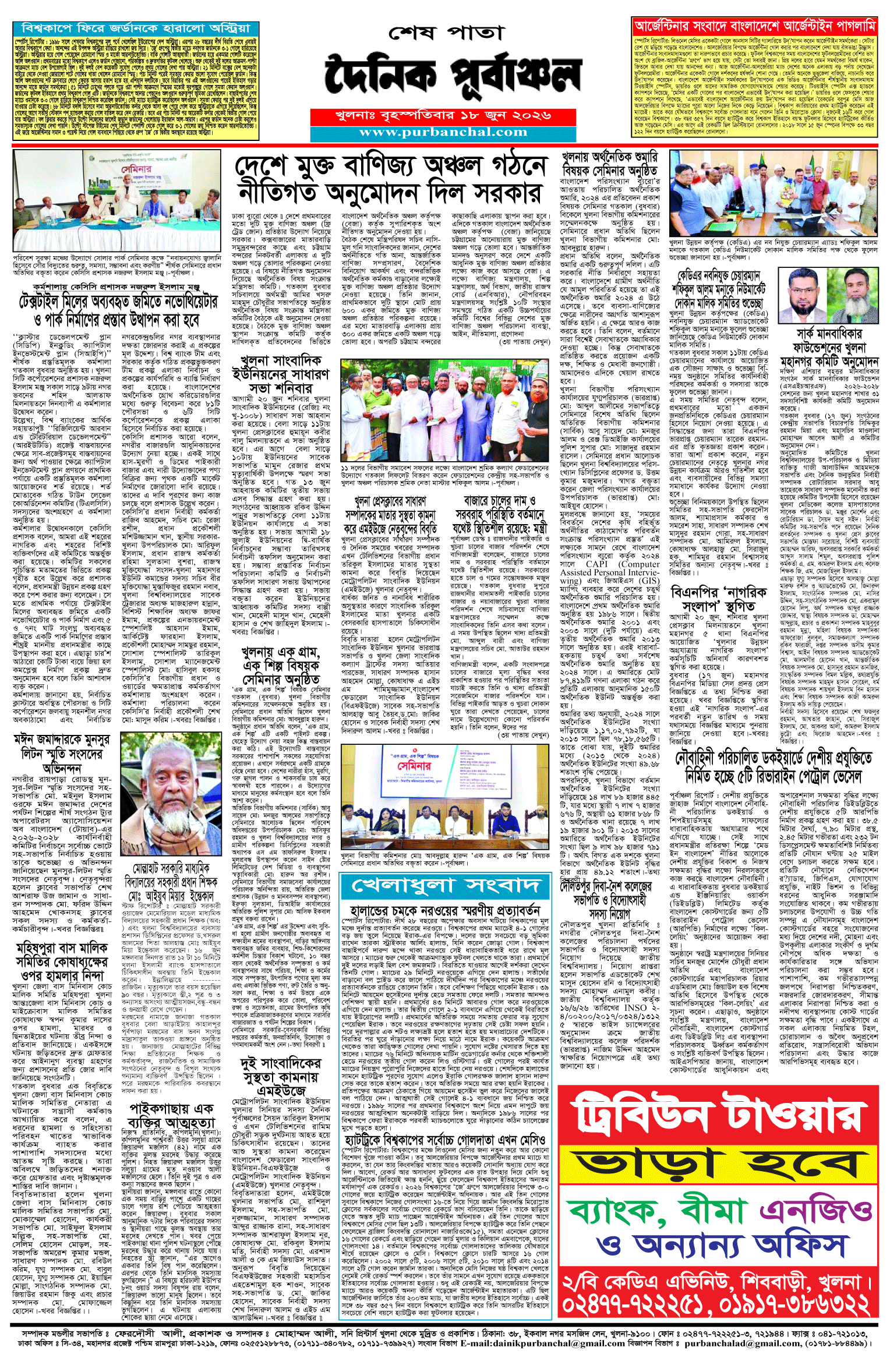 শেষ-পাতা