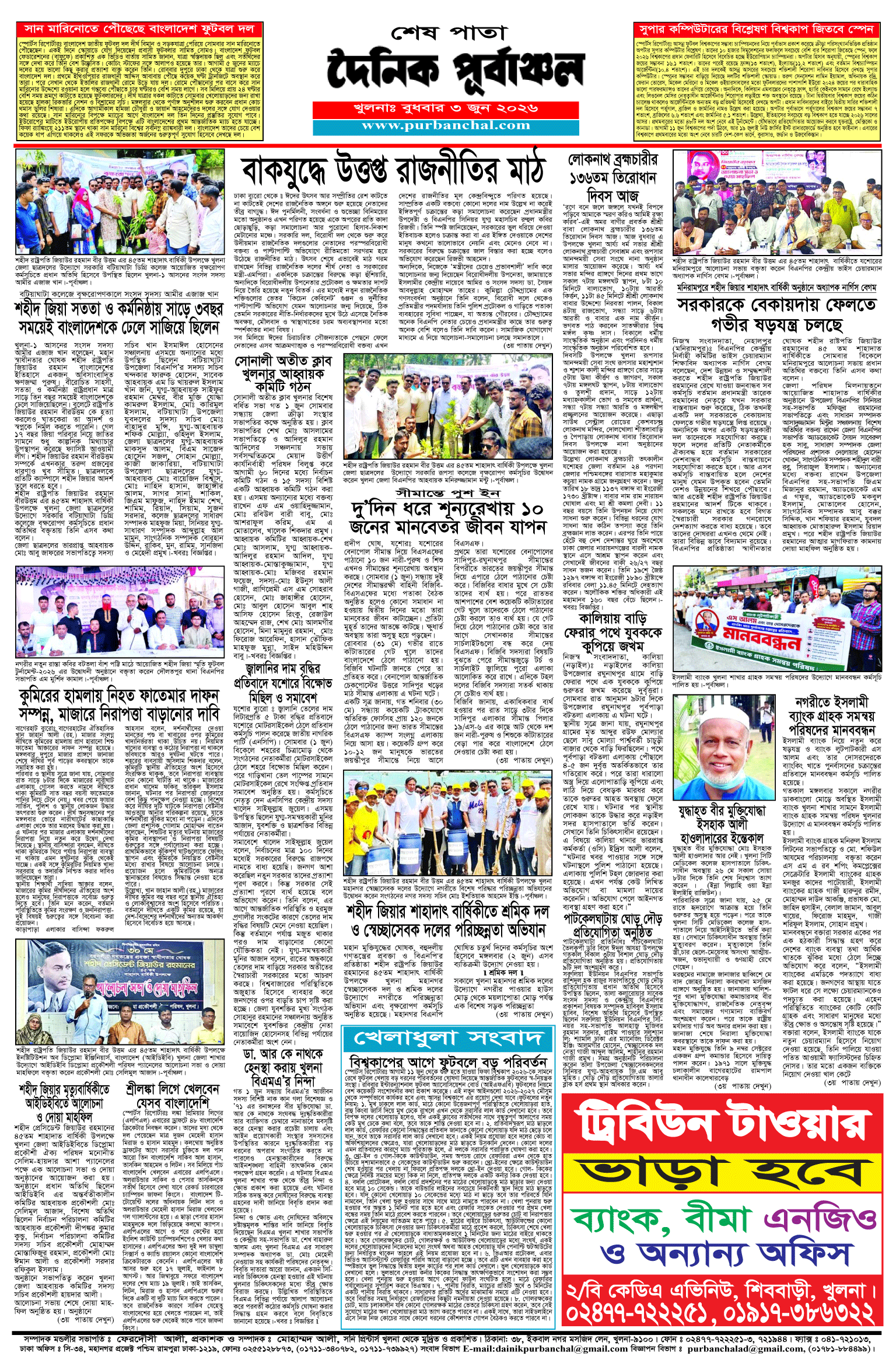 শেষ-পাতা