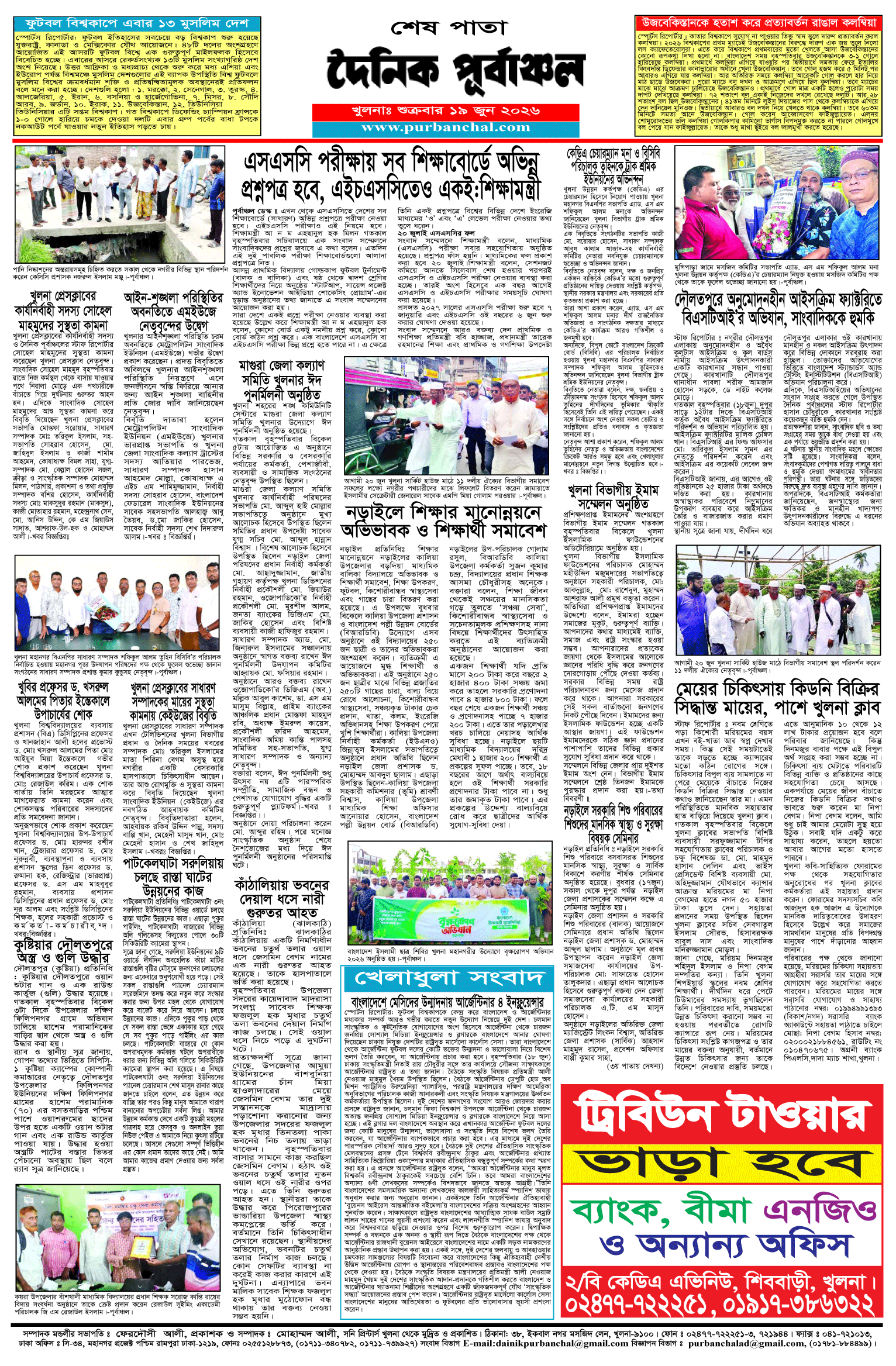 শেষ-পাতা