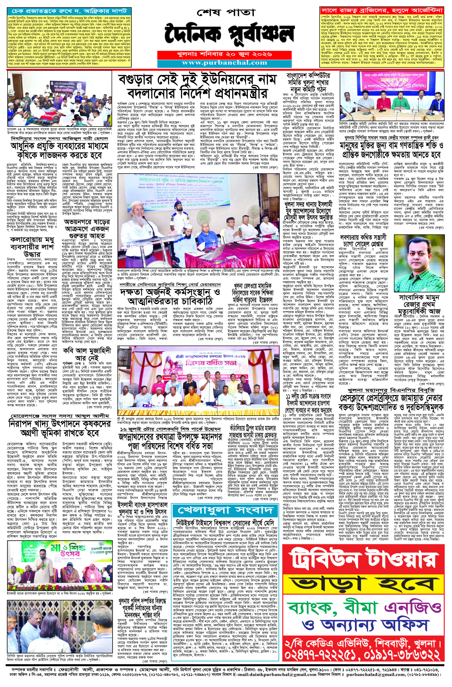 শেষ-পাতা