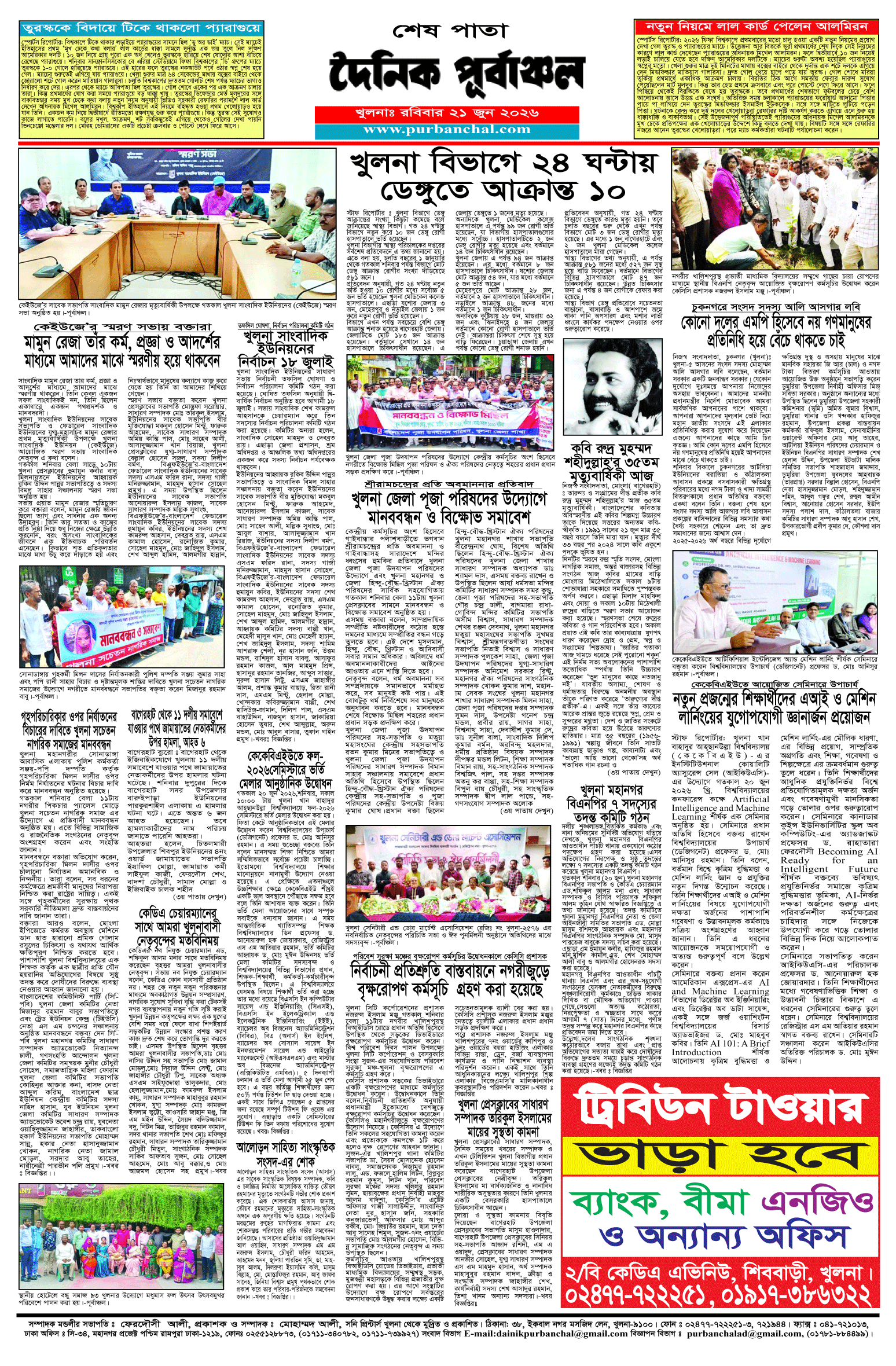 শেষ-পাতা