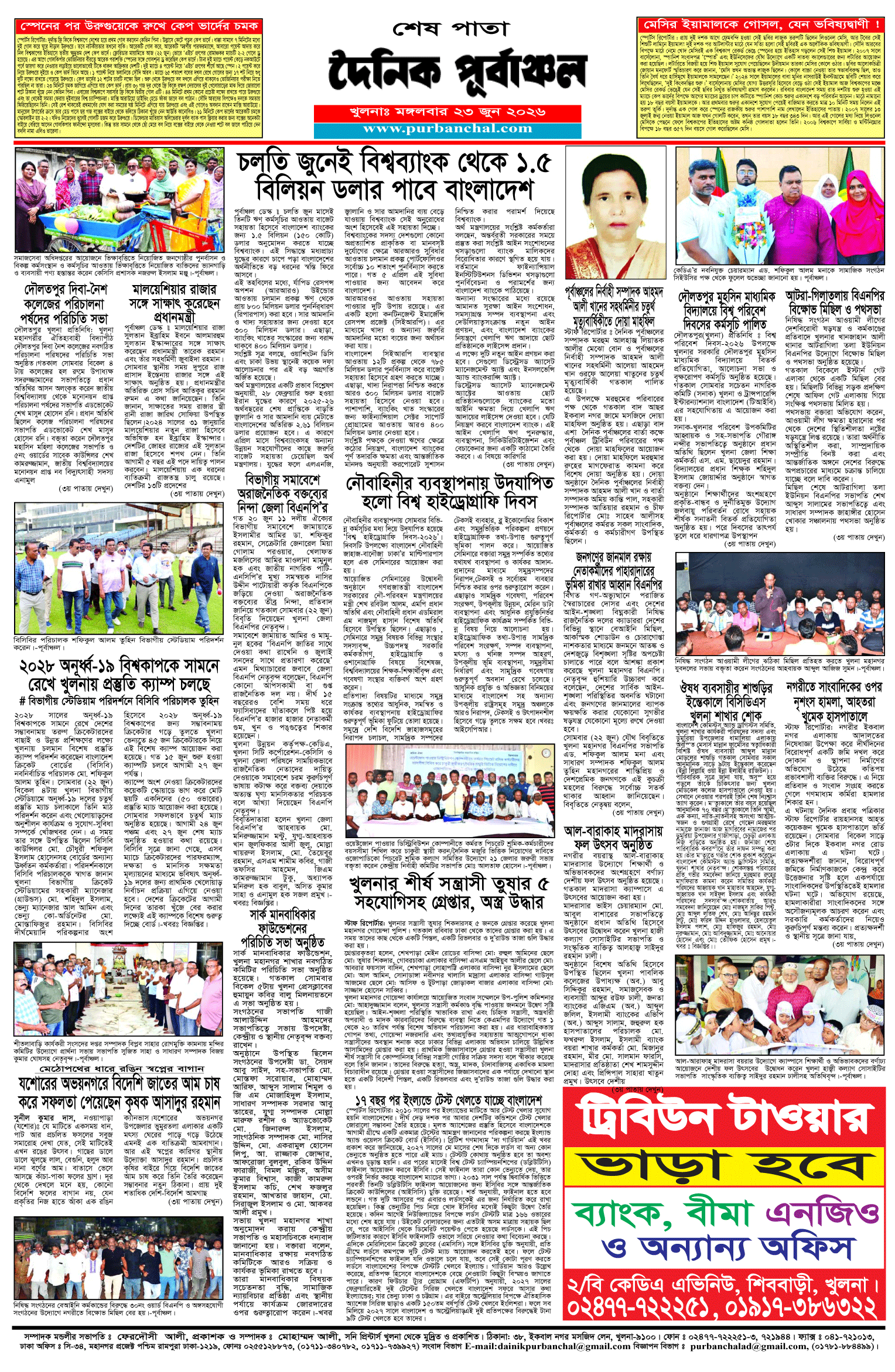 শেষ-পাতা