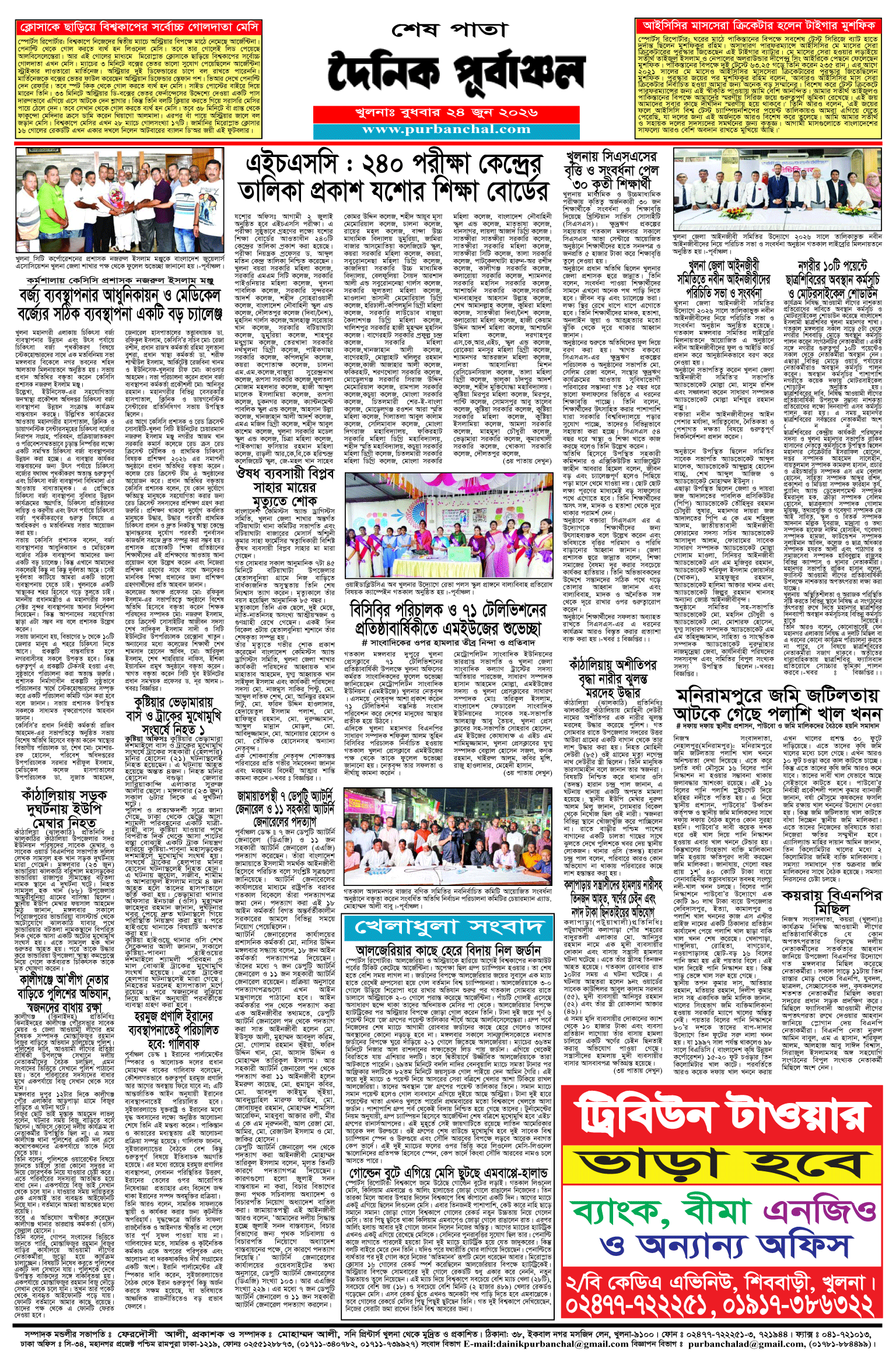 শেষ-পাতা