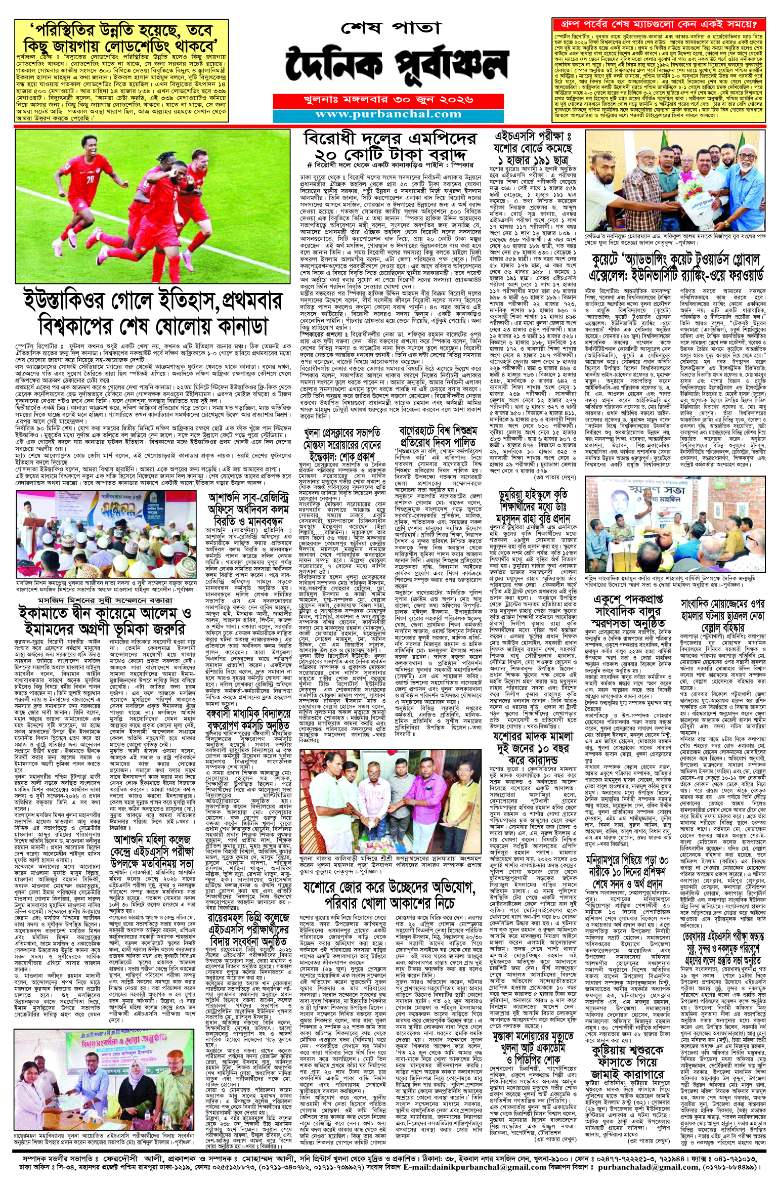 শেষ-পাতা