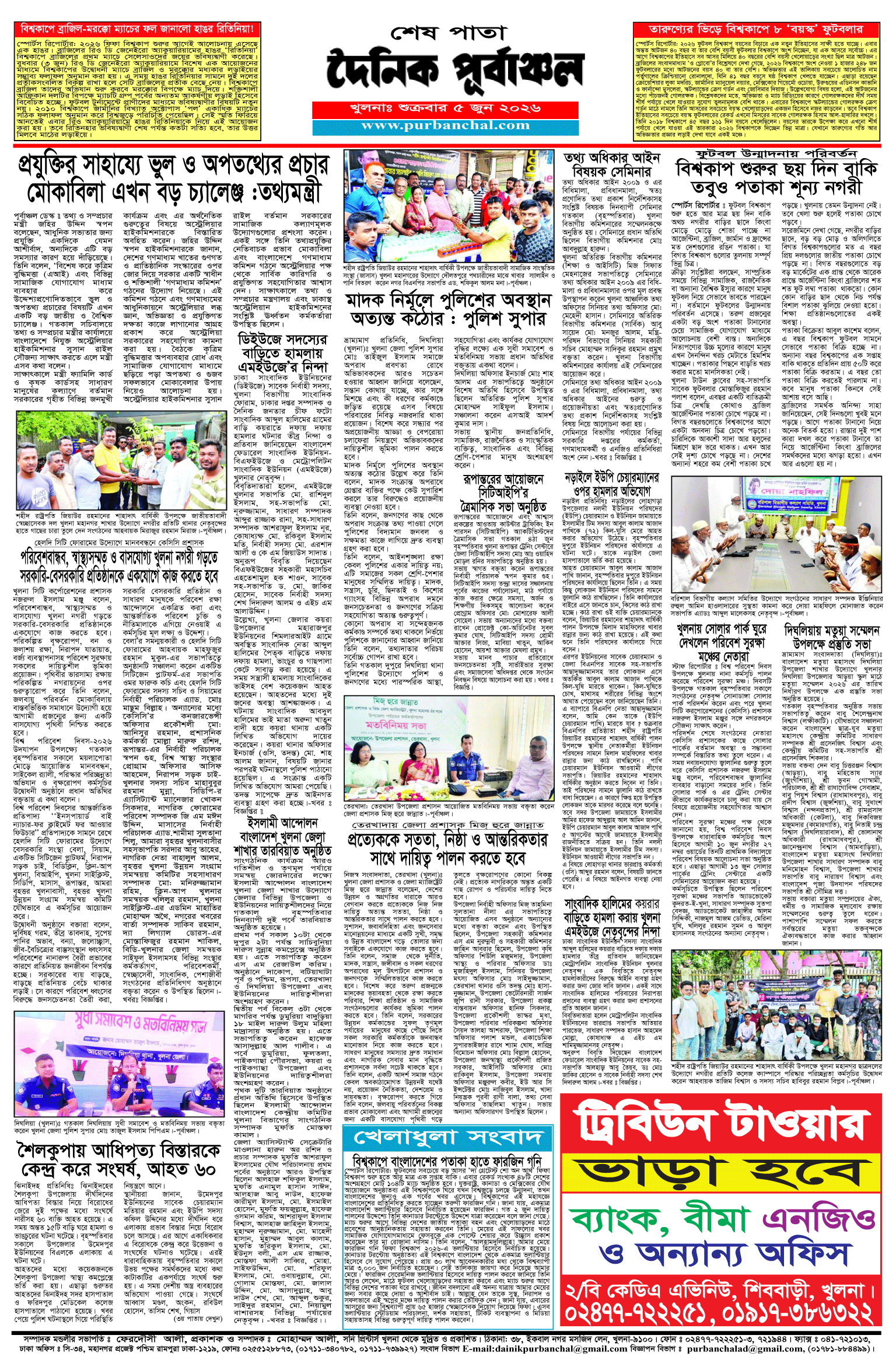 শেষ-পাতা