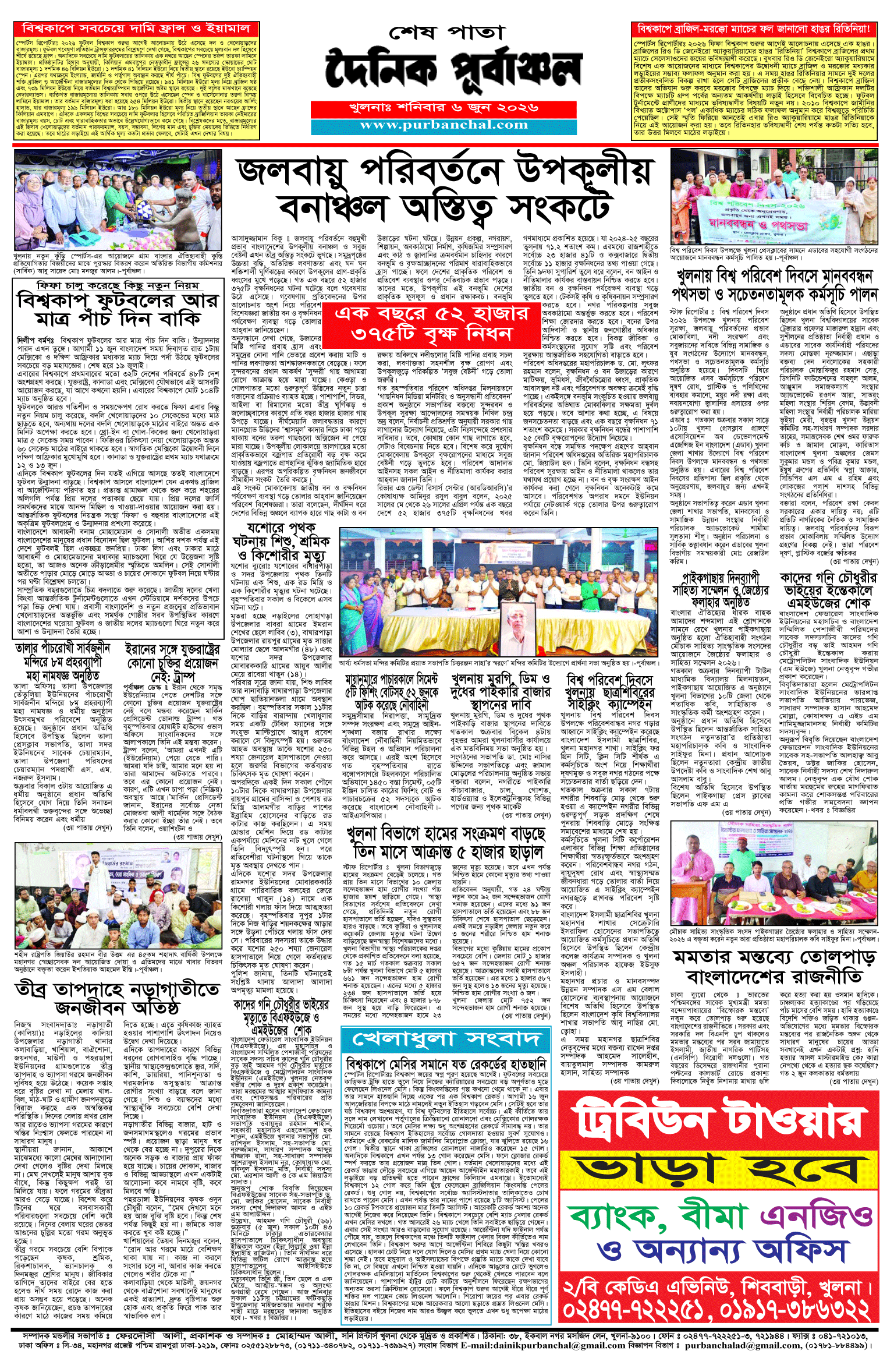 শেষ-পাতা