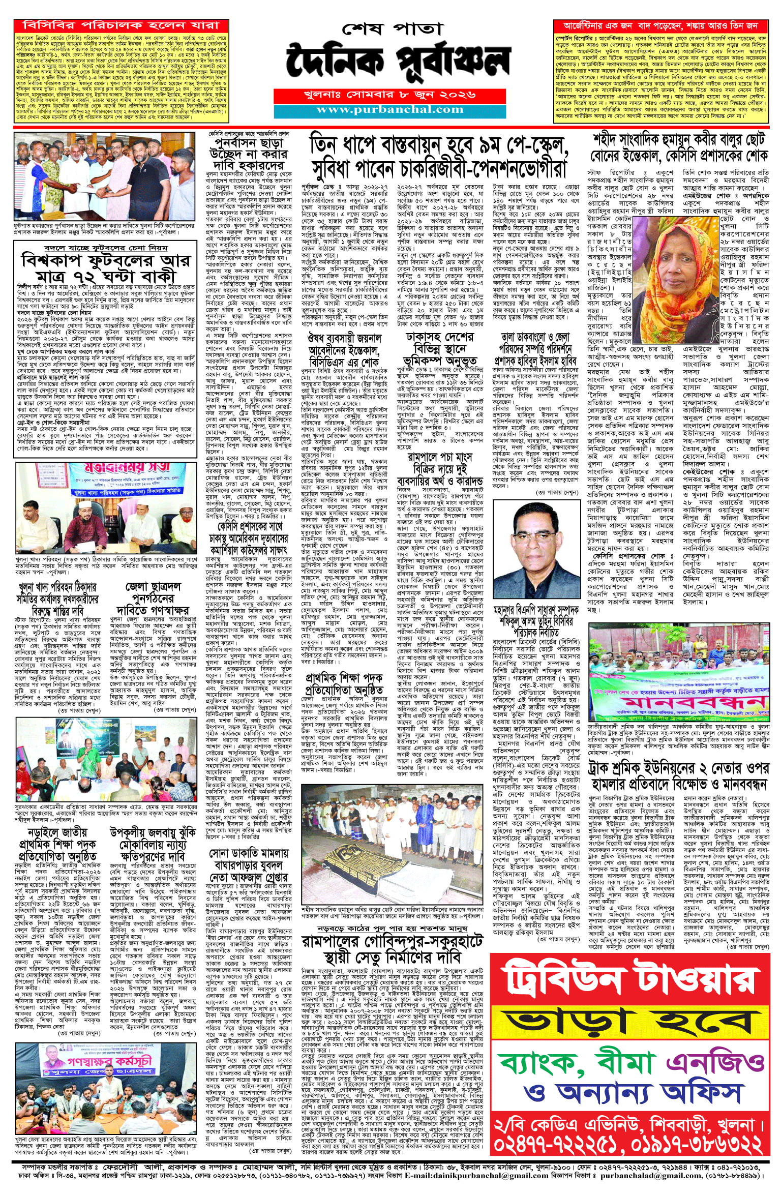 শেষ-পাতা