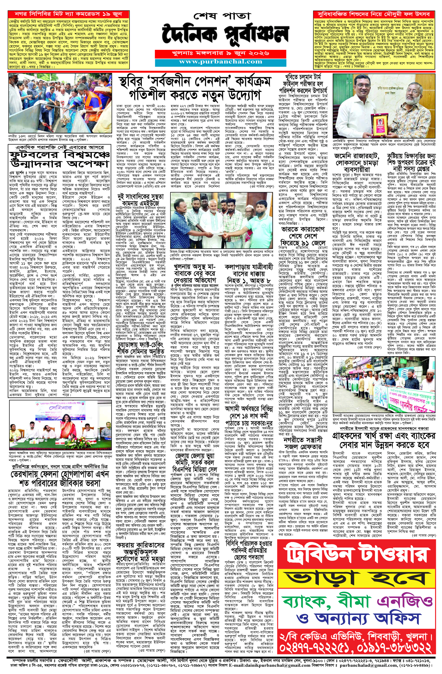 শেষ-পাতা
