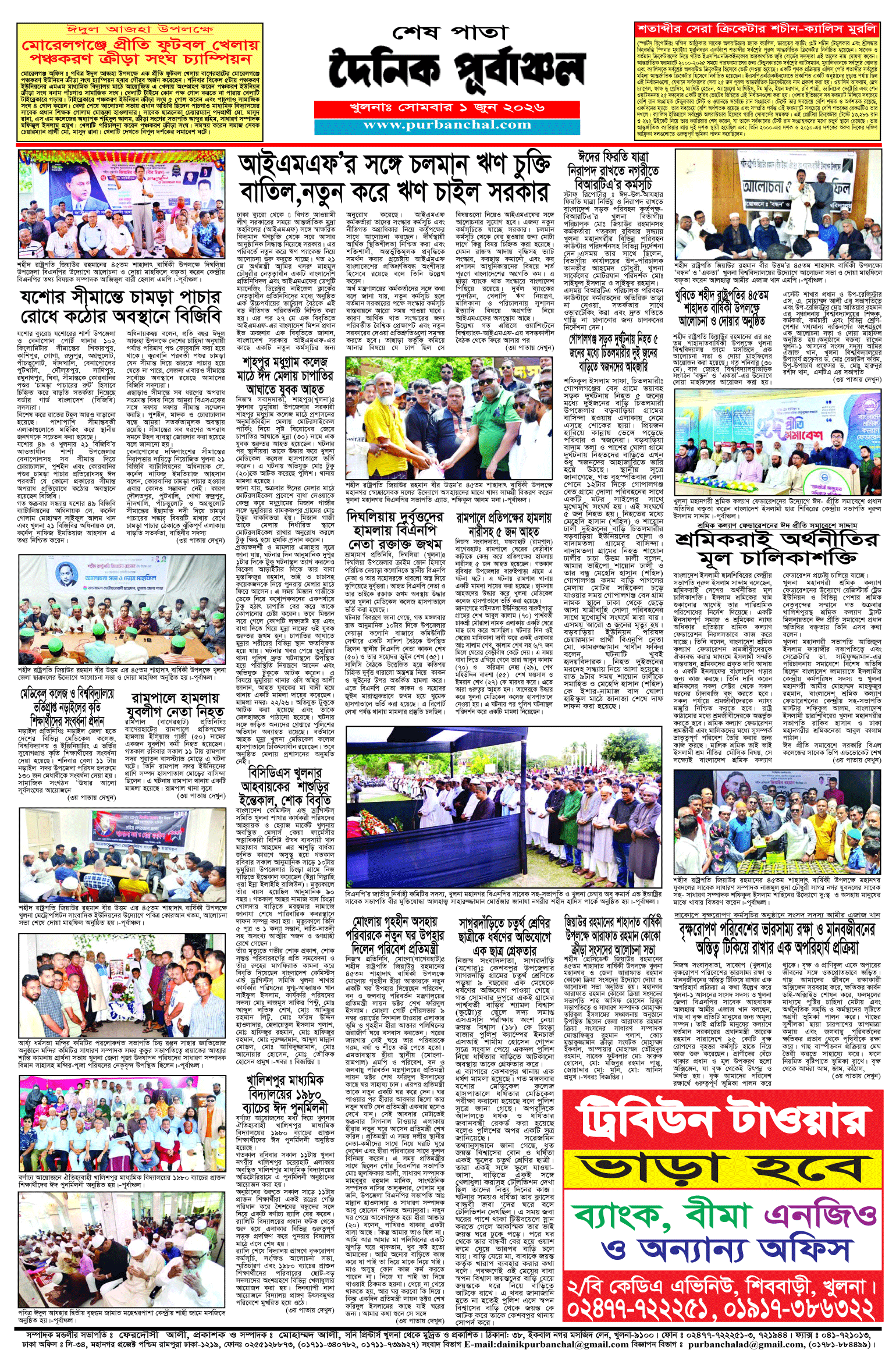 শেষ-পাতা