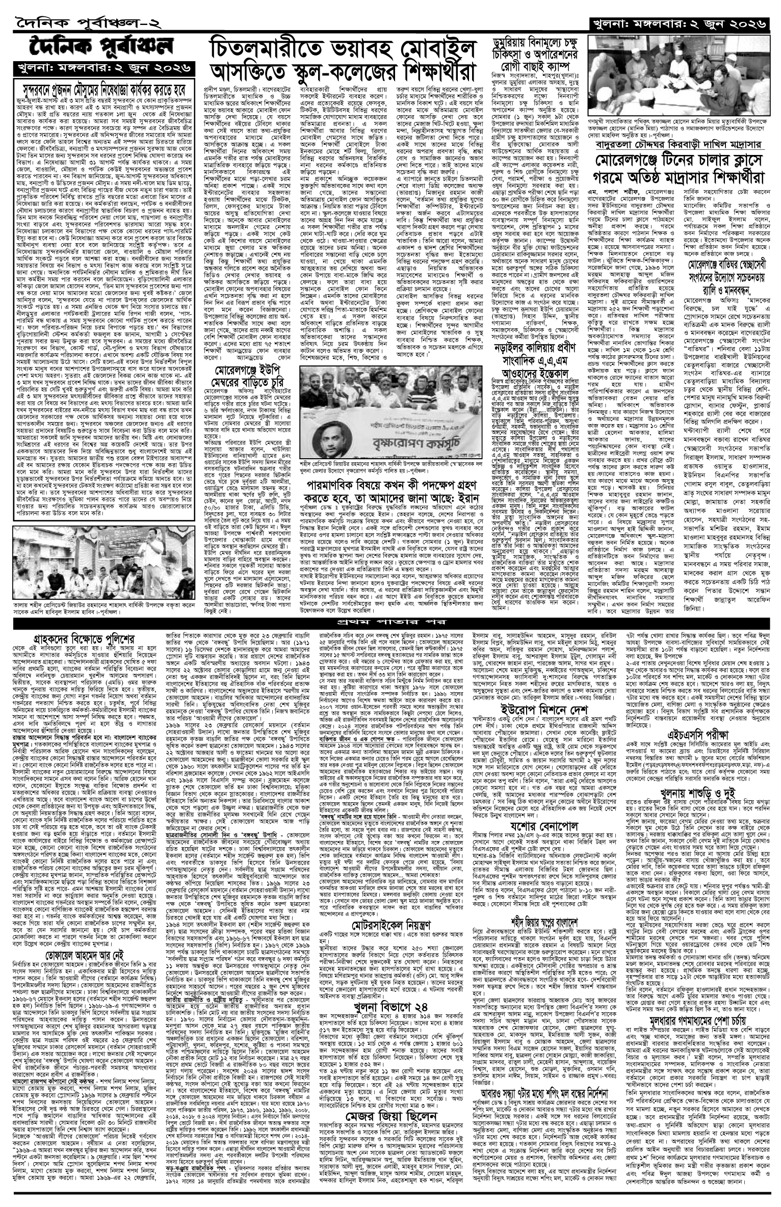 ২য়-পাতা