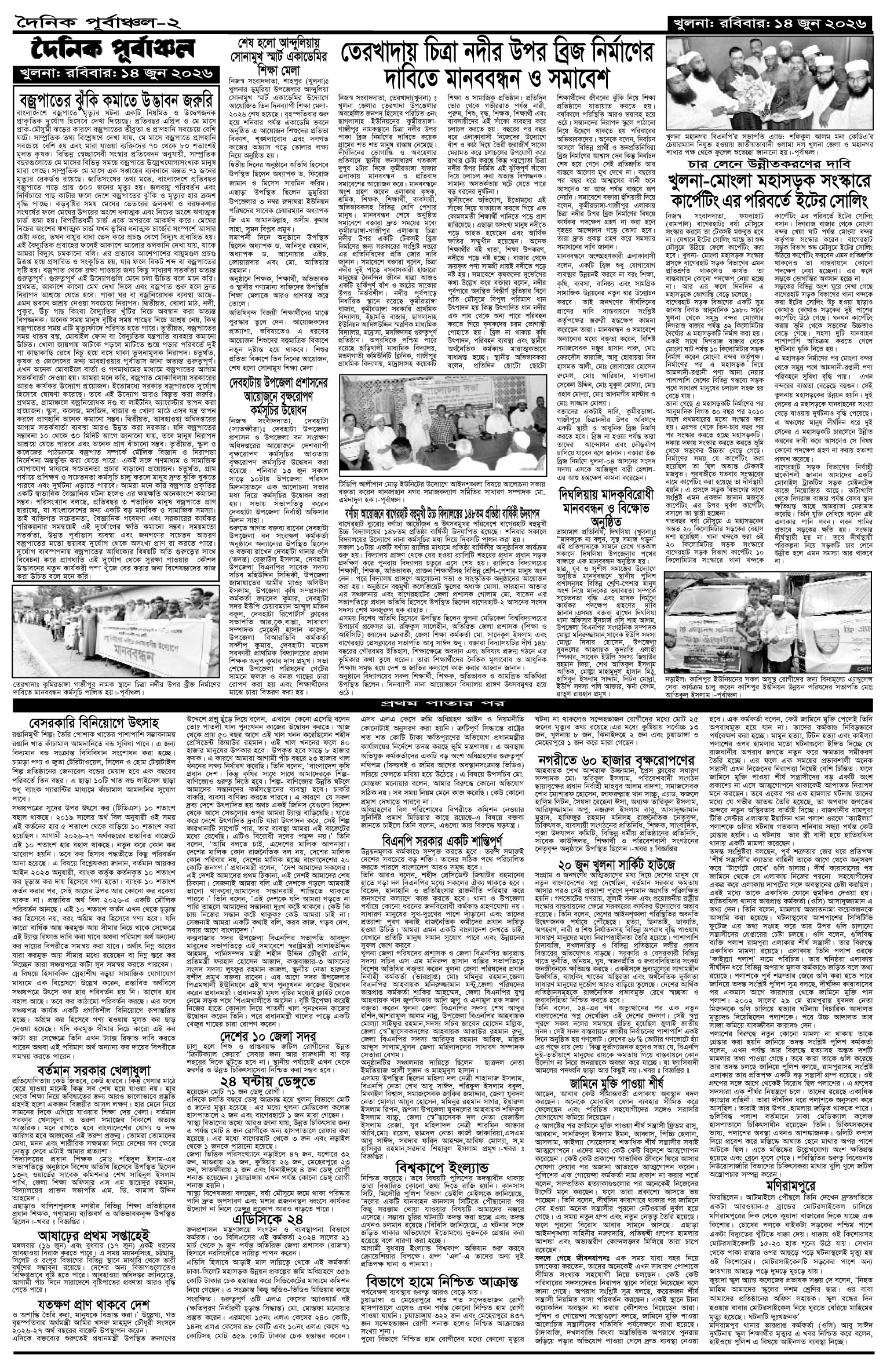 ২য়-পাতা