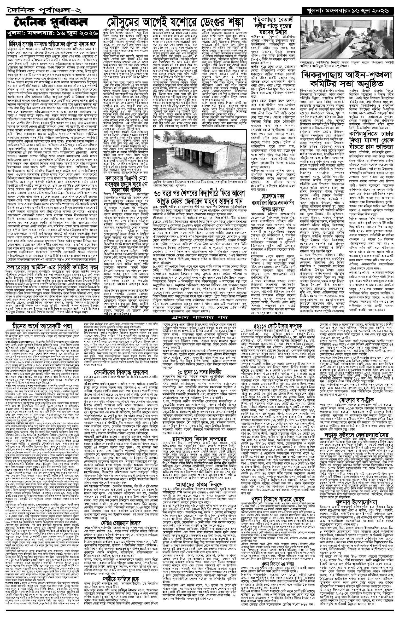 ২য়-পাতা