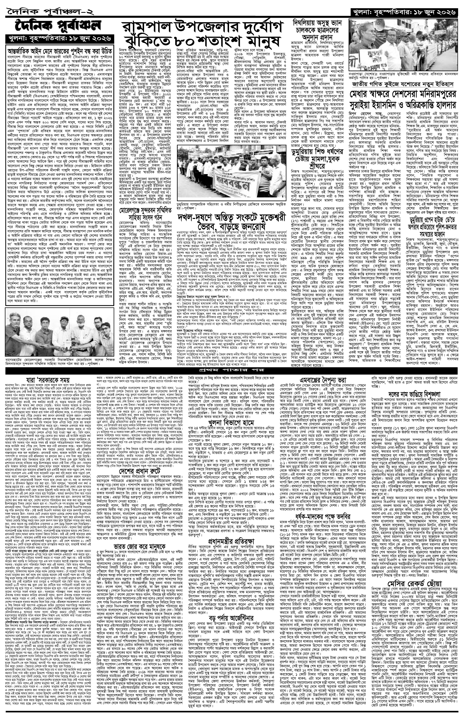 ২য়-পাতা
